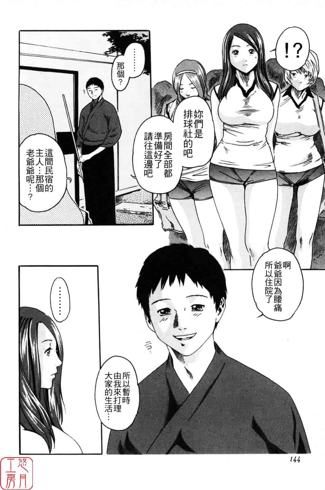 [春輝] SPORTS HIGH!_第4集