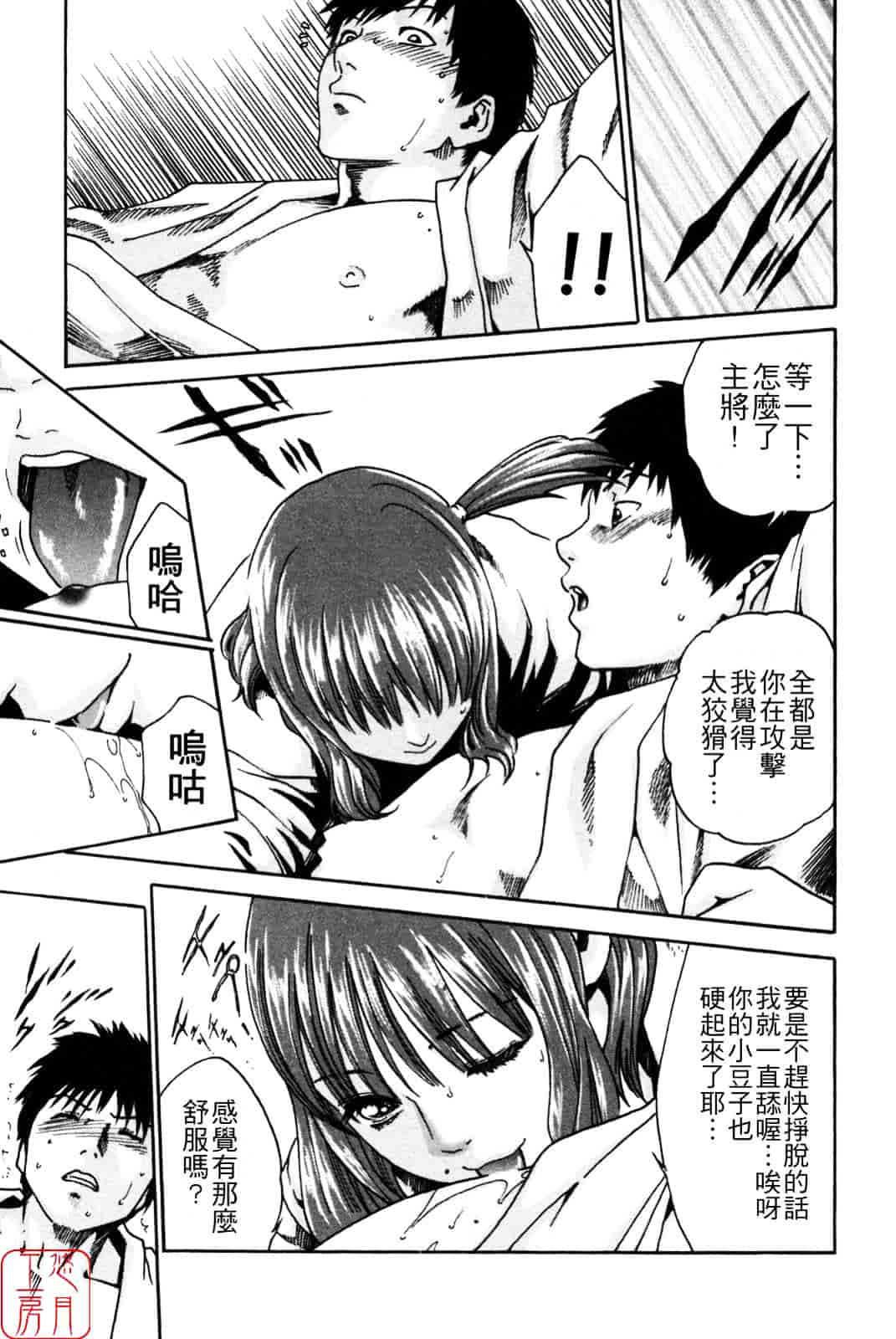 [春輝] SPORTS HIGH!_第5集