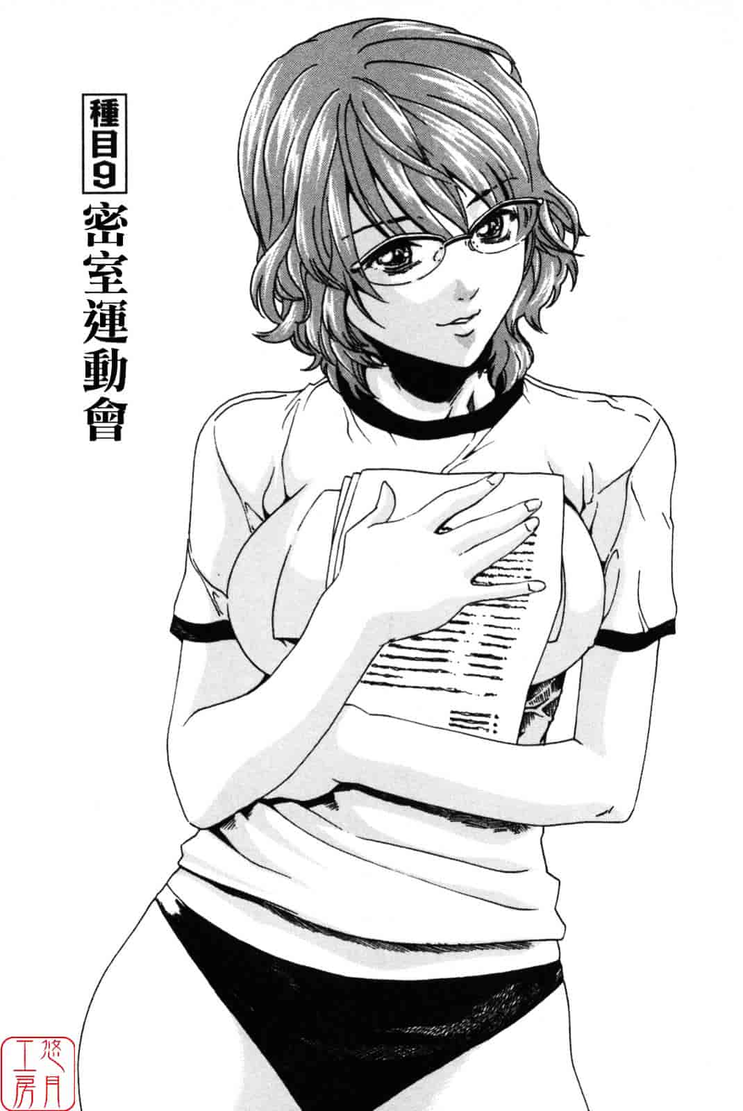 [春輝] SPORTS HIGH!_第5集