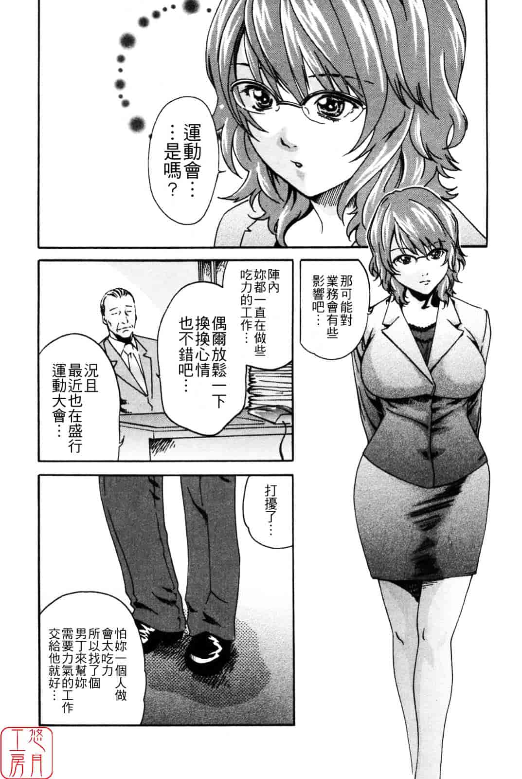 [春輝] SPORTS HIGH!_第5集