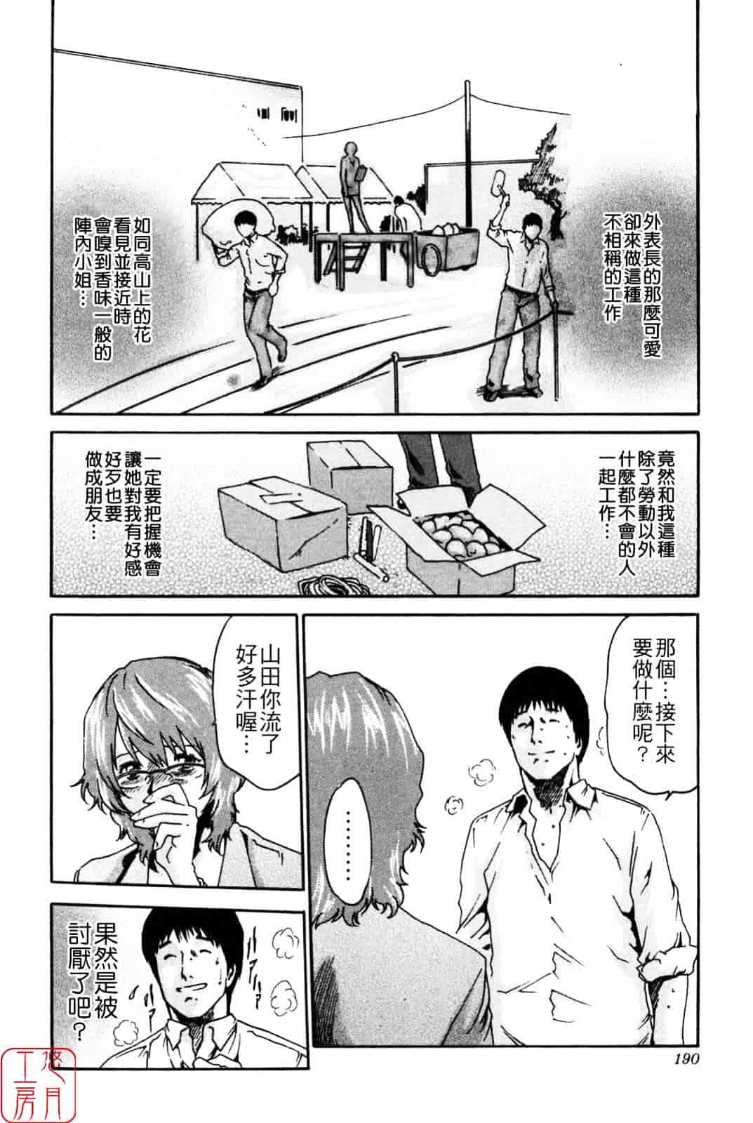 [春輝] SPORTS HIGH!_第5集