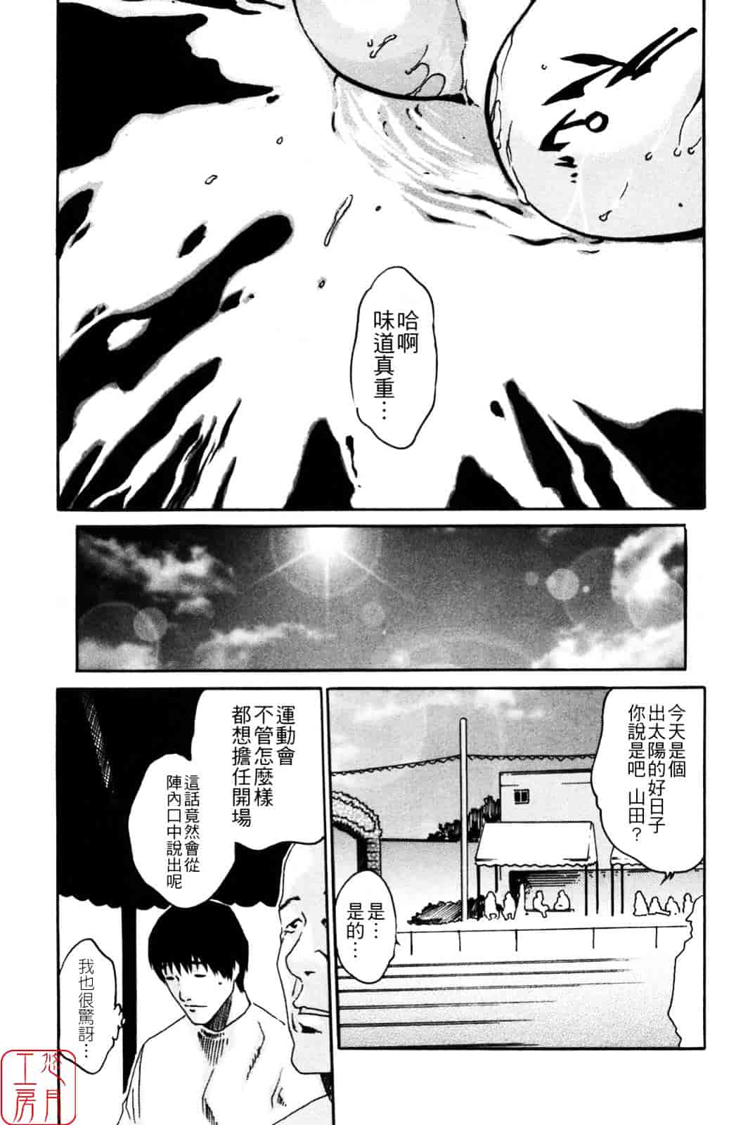 [春輝] SPORTS HIGH!_第6集
