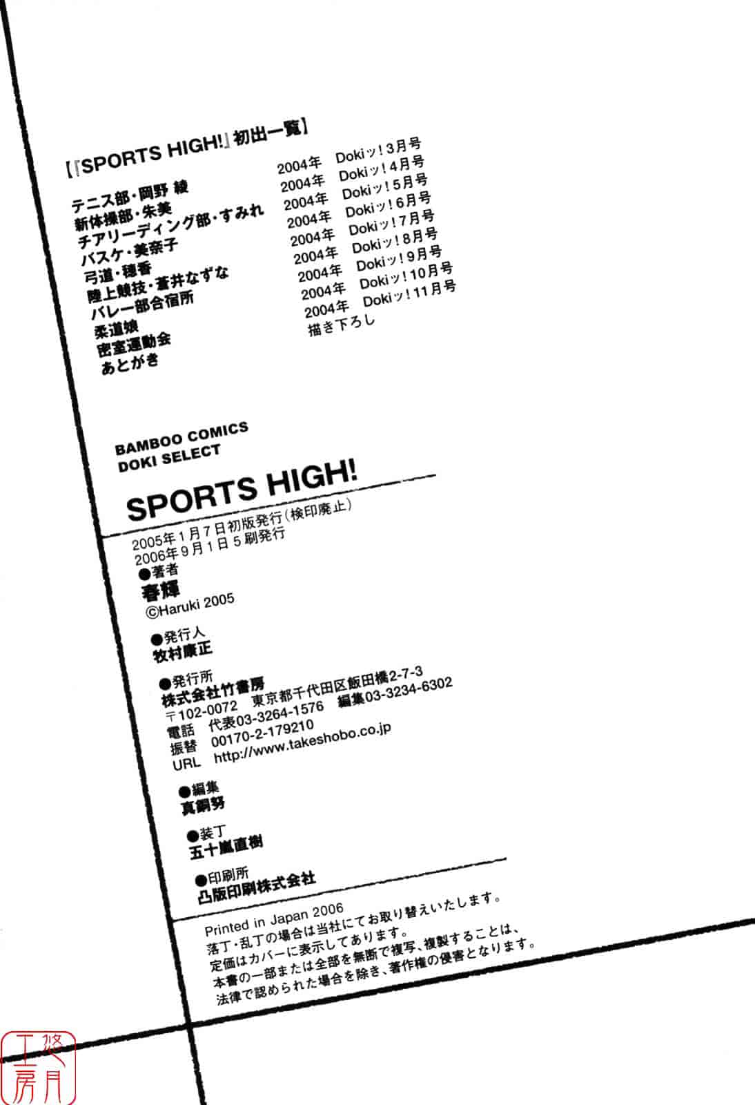 [春輝] SPORTS HIGH!_第6集