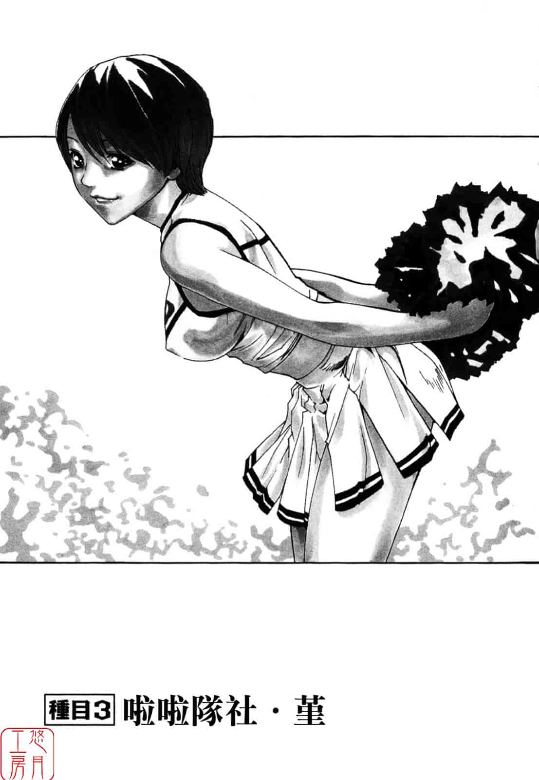 [春輝] SPORTS HIGH!_第2集
