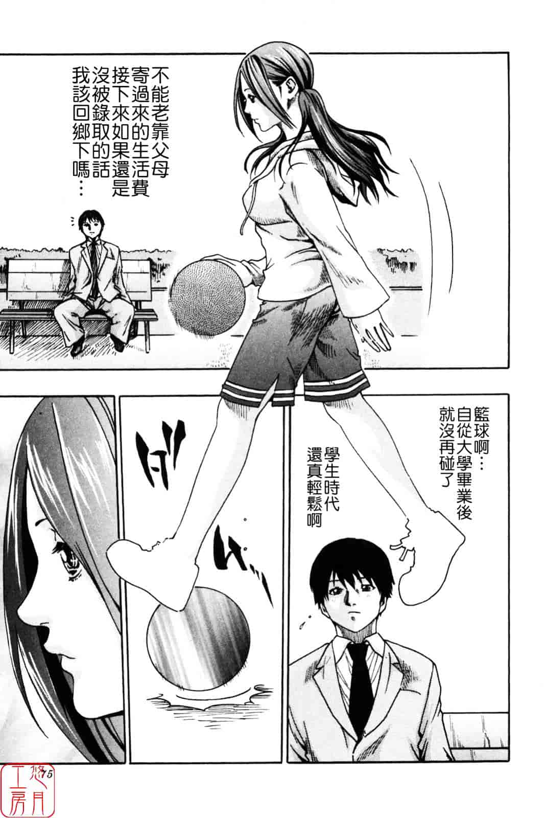 [春輝] SPORTS HIGH!_第2集