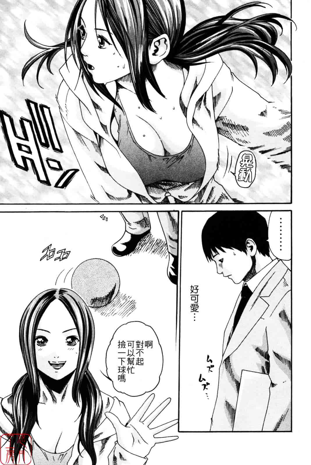 [春輝] SPORTS HIGH!_第2集