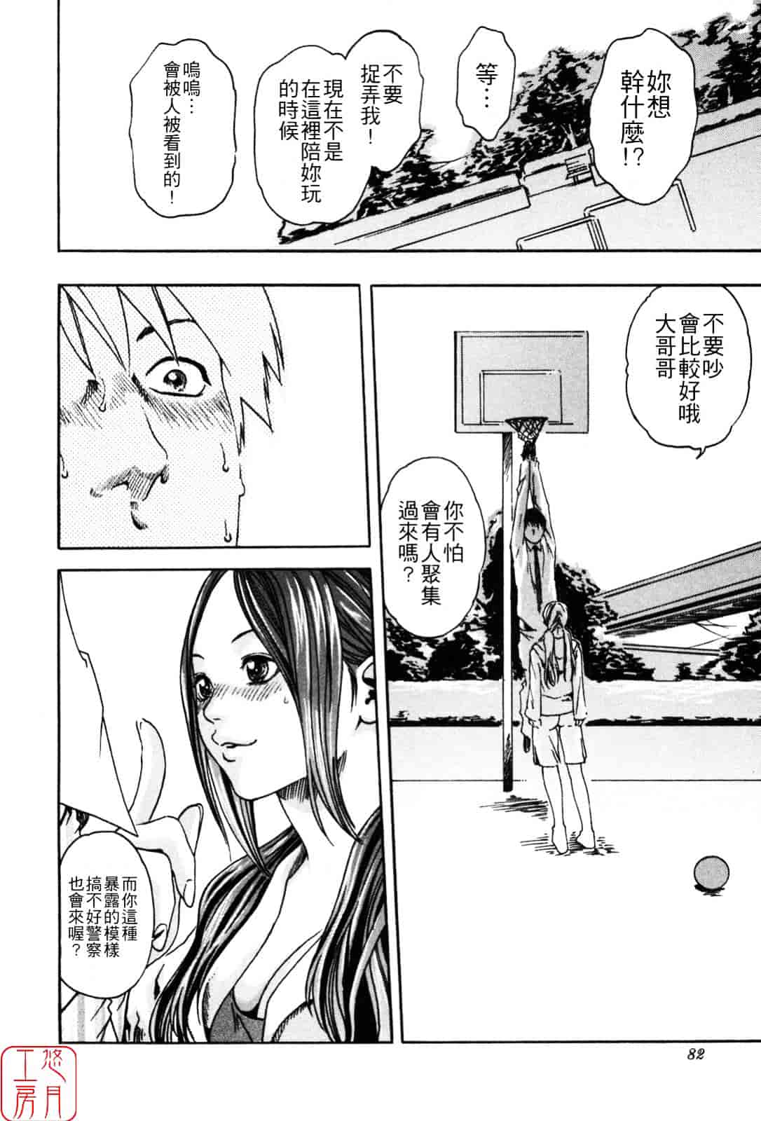 [春輝] SPORTS HIGH!_第3集