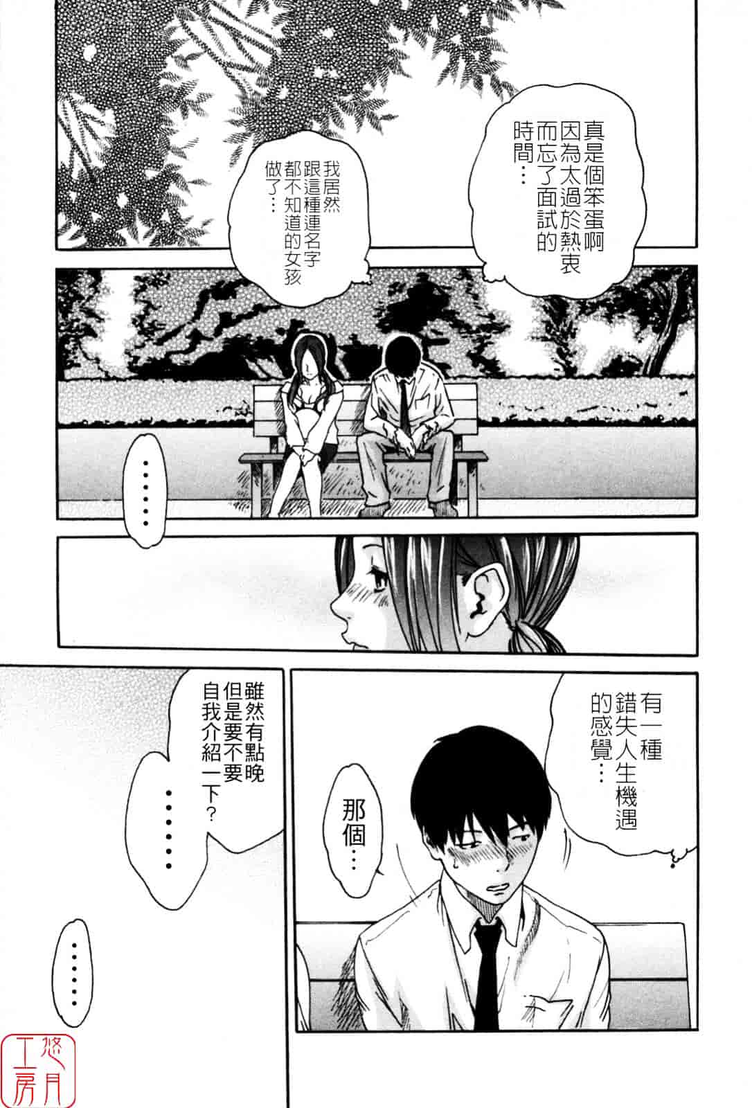 [春輝] SPORTS HIGH!_第3集