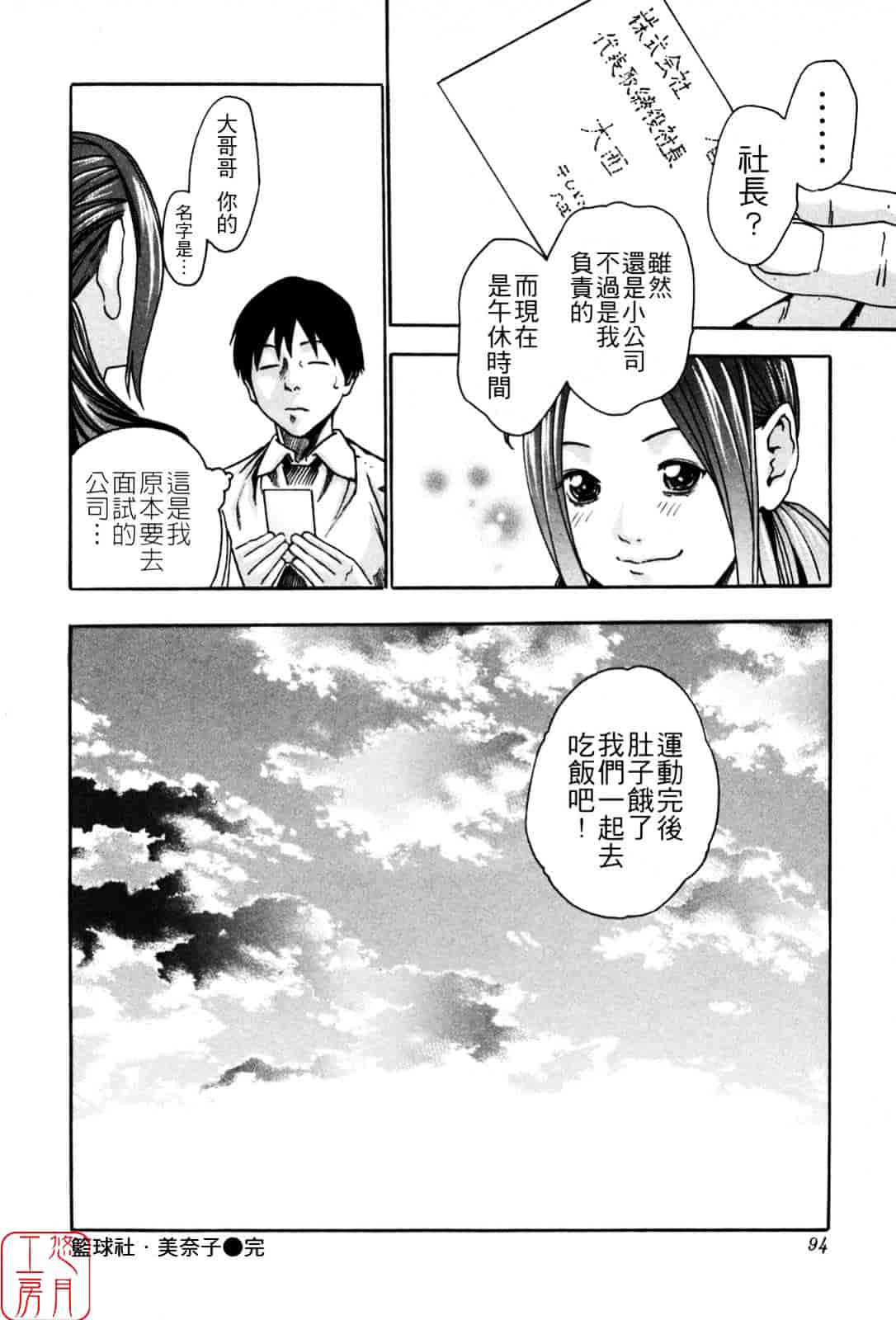 [春輝] SPORTS HIGH!_第3集