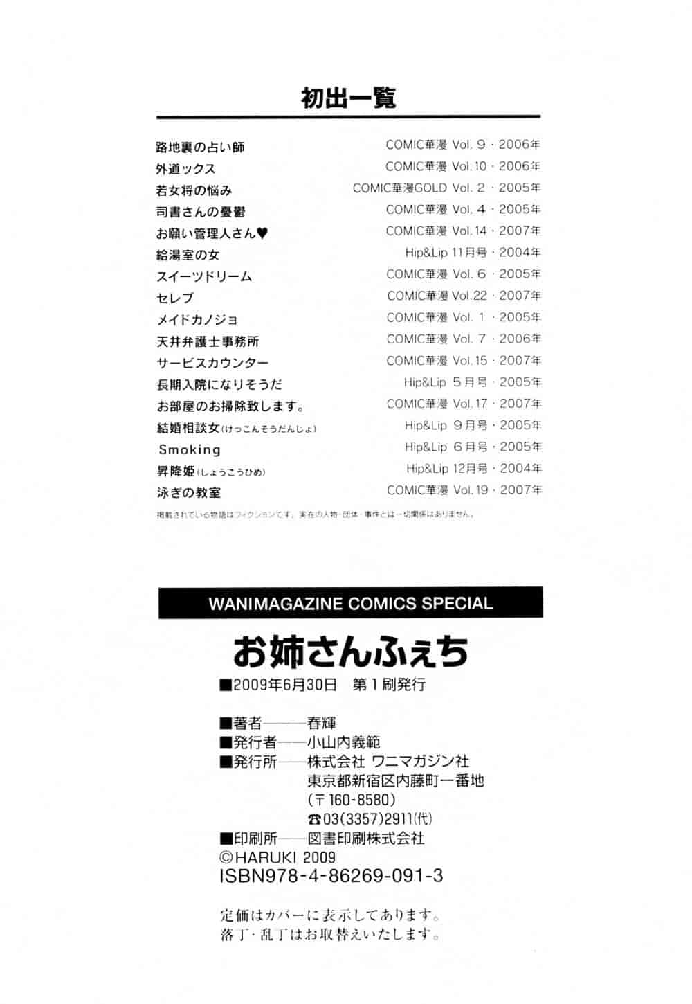 [春輝] お姉さんふぇち_第6集
