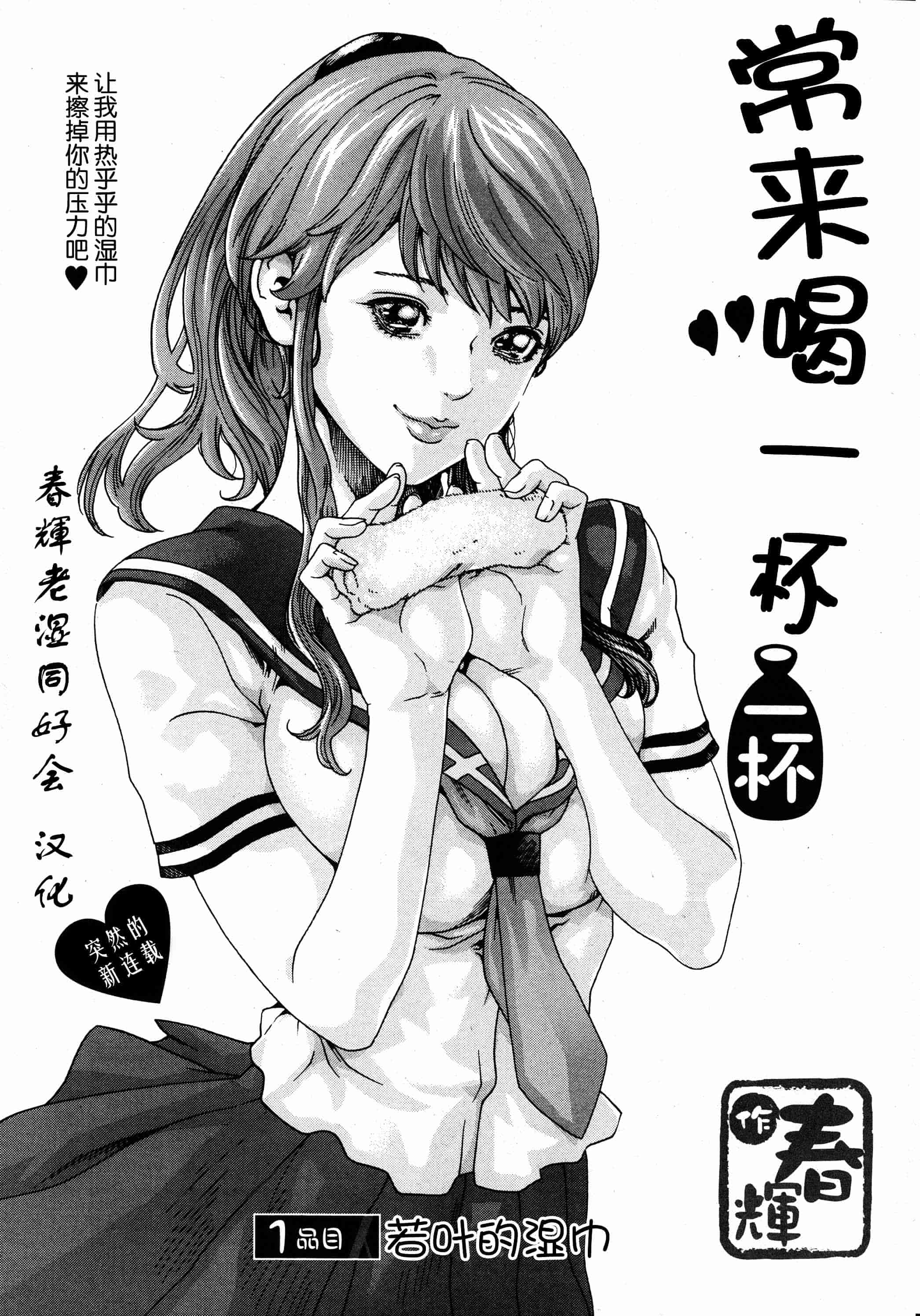 [春輝] イキツケで一杯 第1-4章_第1集