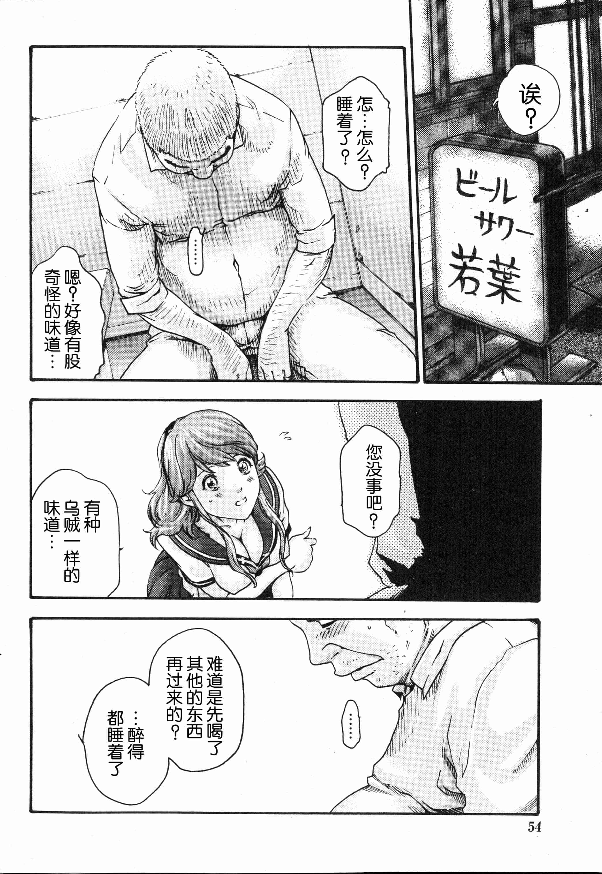 [春輝] イキツケで一杯 第1-4章_第1集