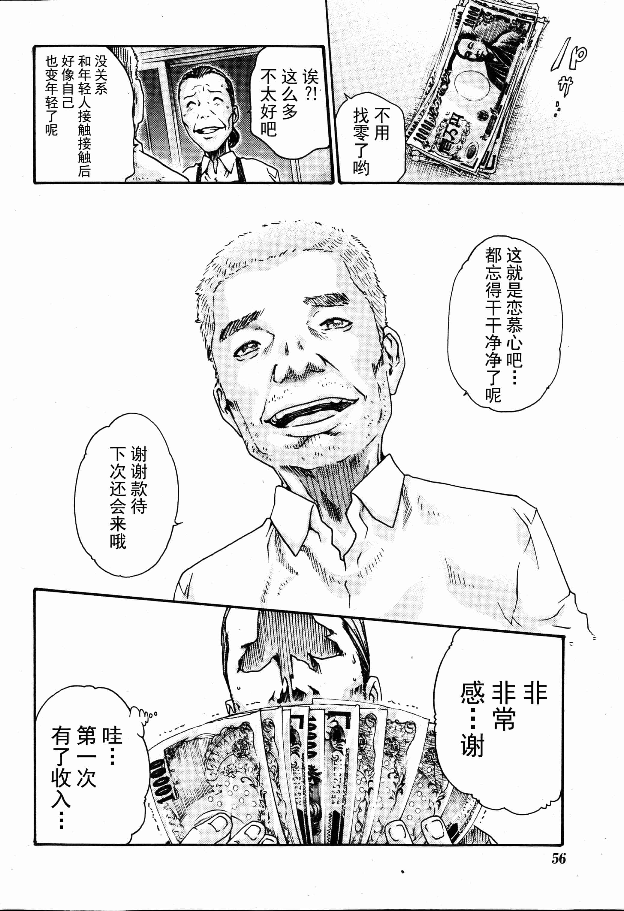 [春輝] イキツケで一杯 第1-4章_第1集