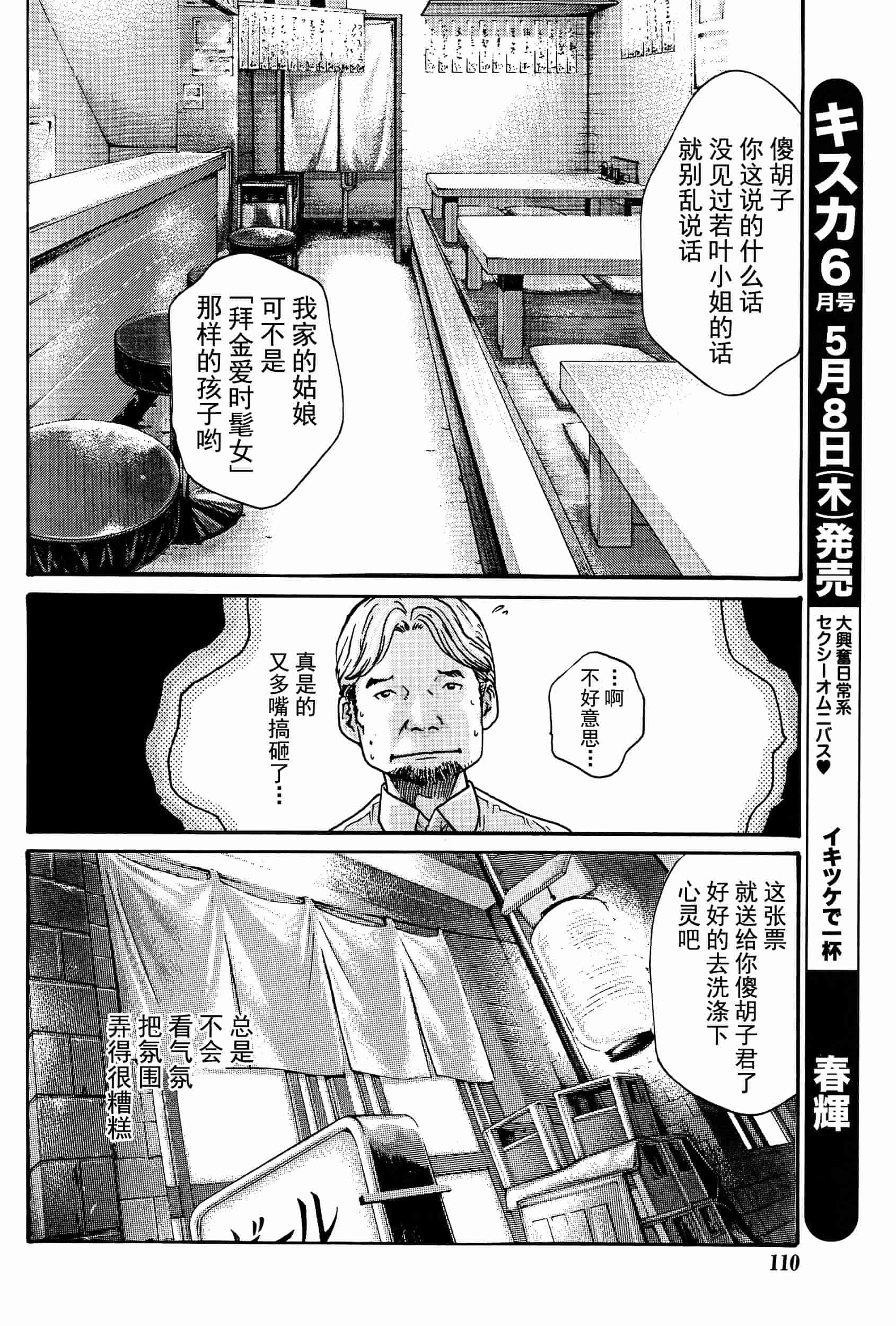 [春輝] イキツケで一杯 第1-4章_第1集