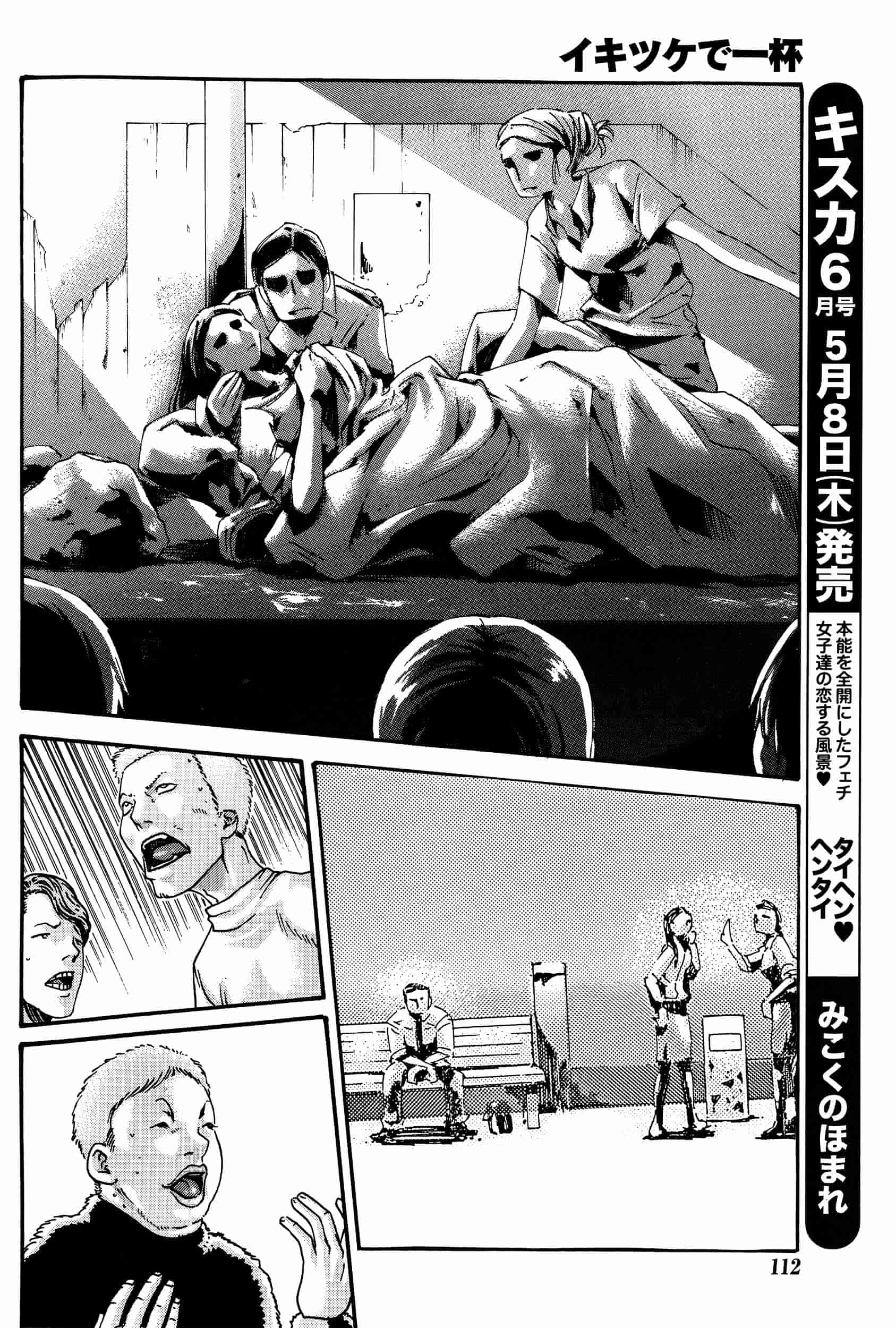 [春輝] イキツケで一杯 第1-4章_第1集