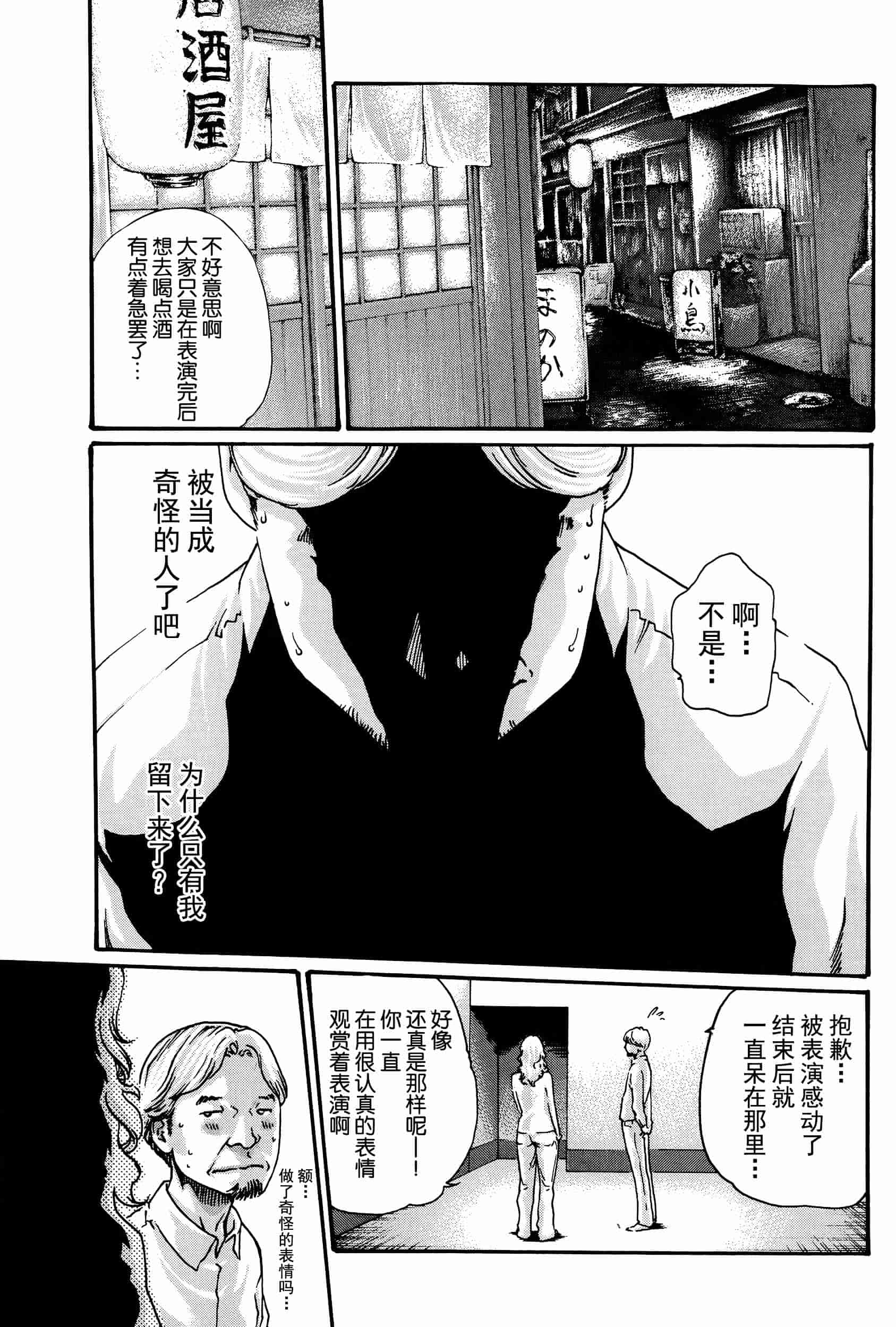 [春輝] イキツケで一杯 第1-4章_第1集