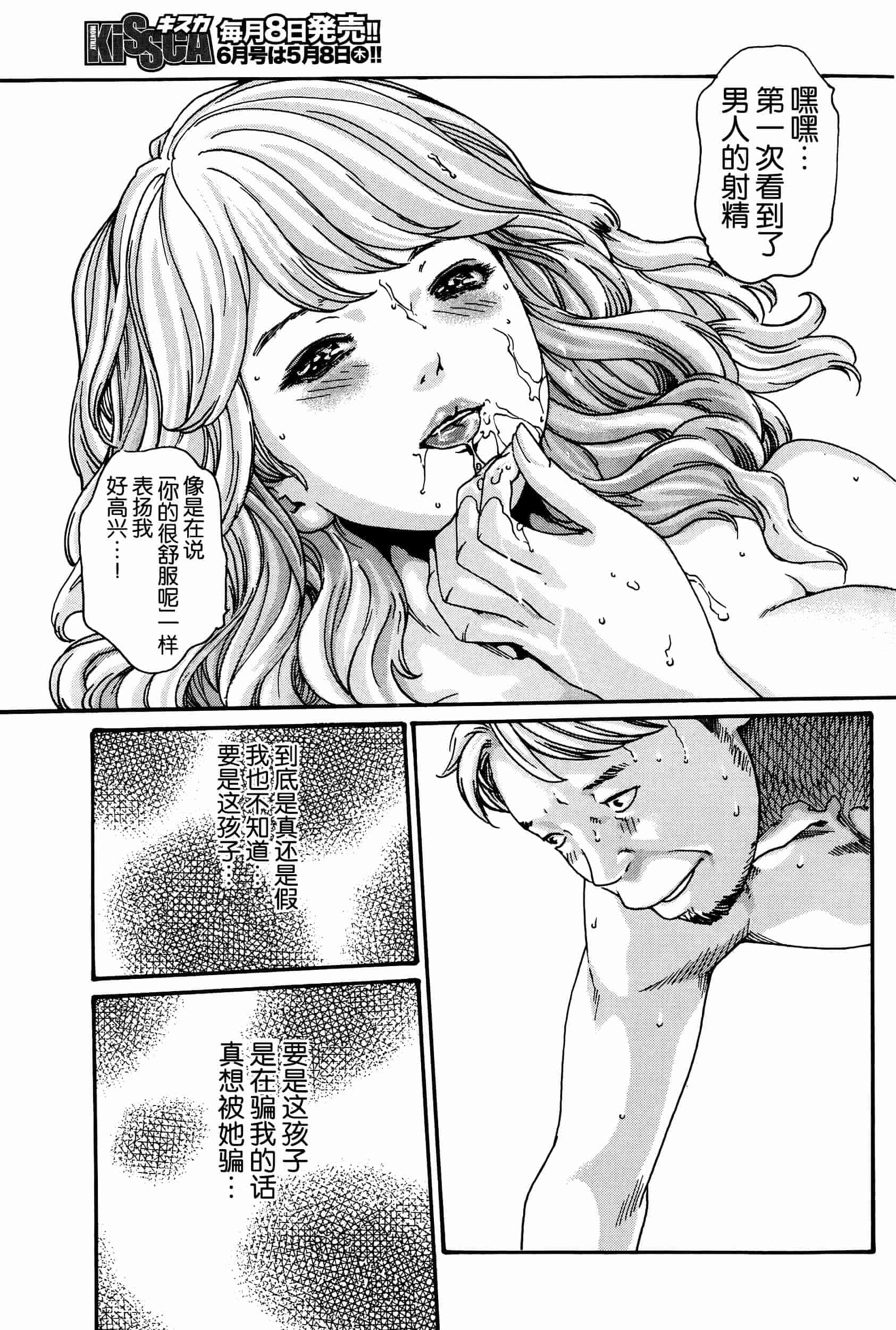 [春輝] イキツケで一杯 第1-4章_第2集