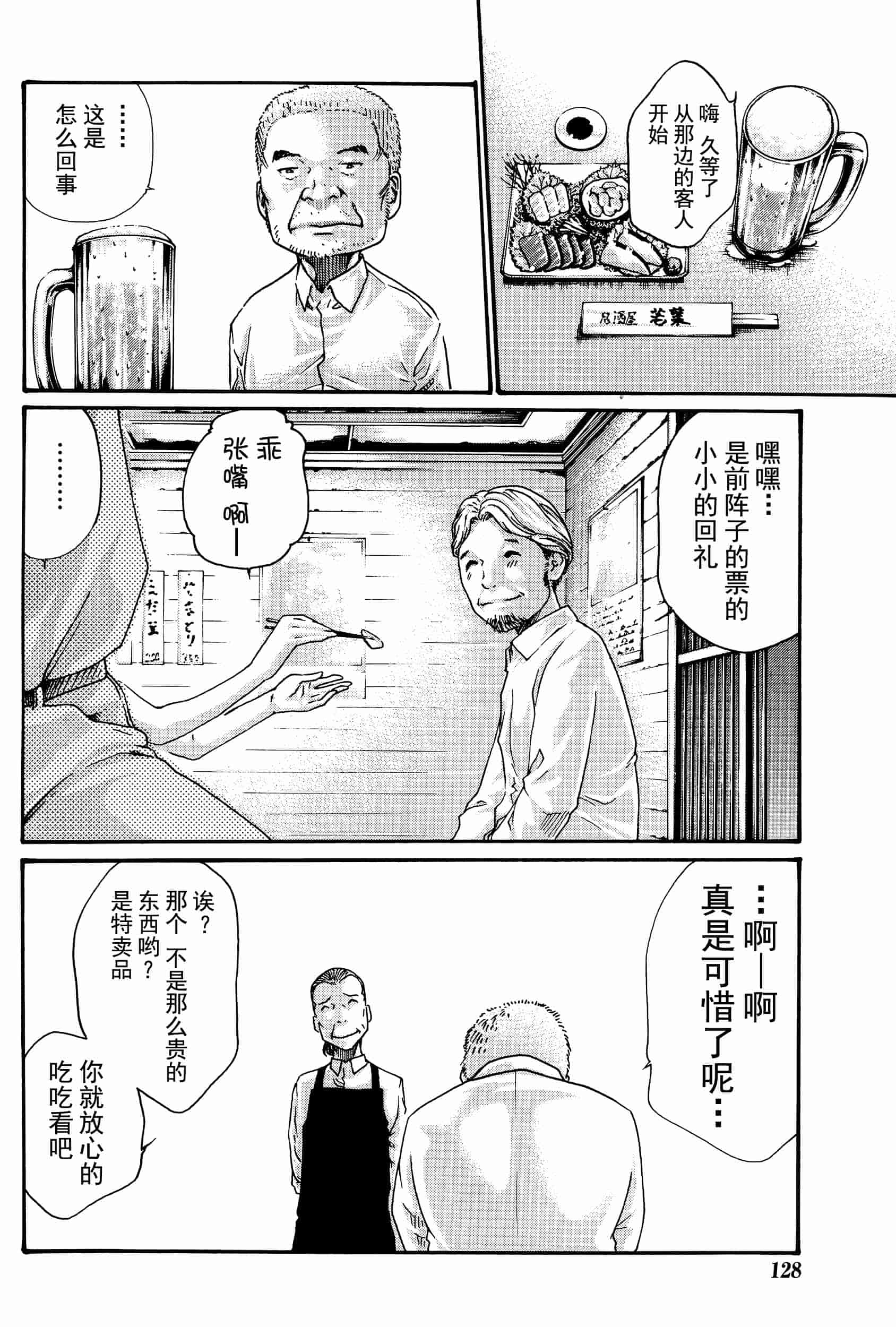 [春輝] イキツケで一杯 第1-4章_第2集
