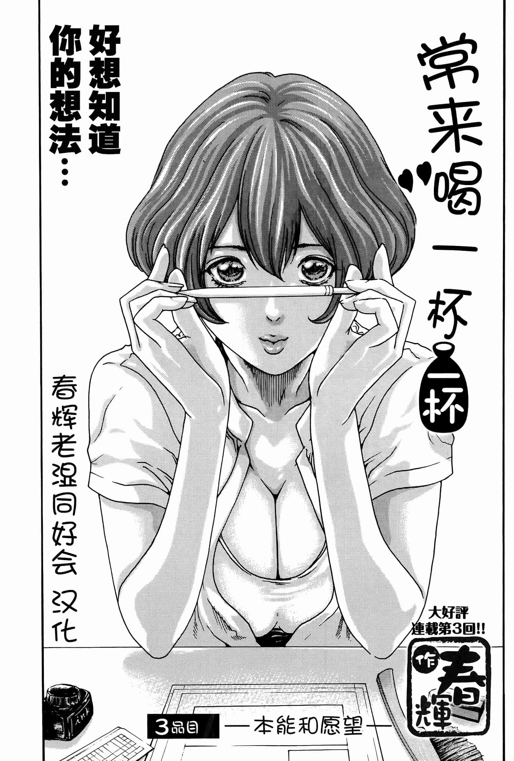 [春輝] イキツケで一杯 第1-4章_第2集