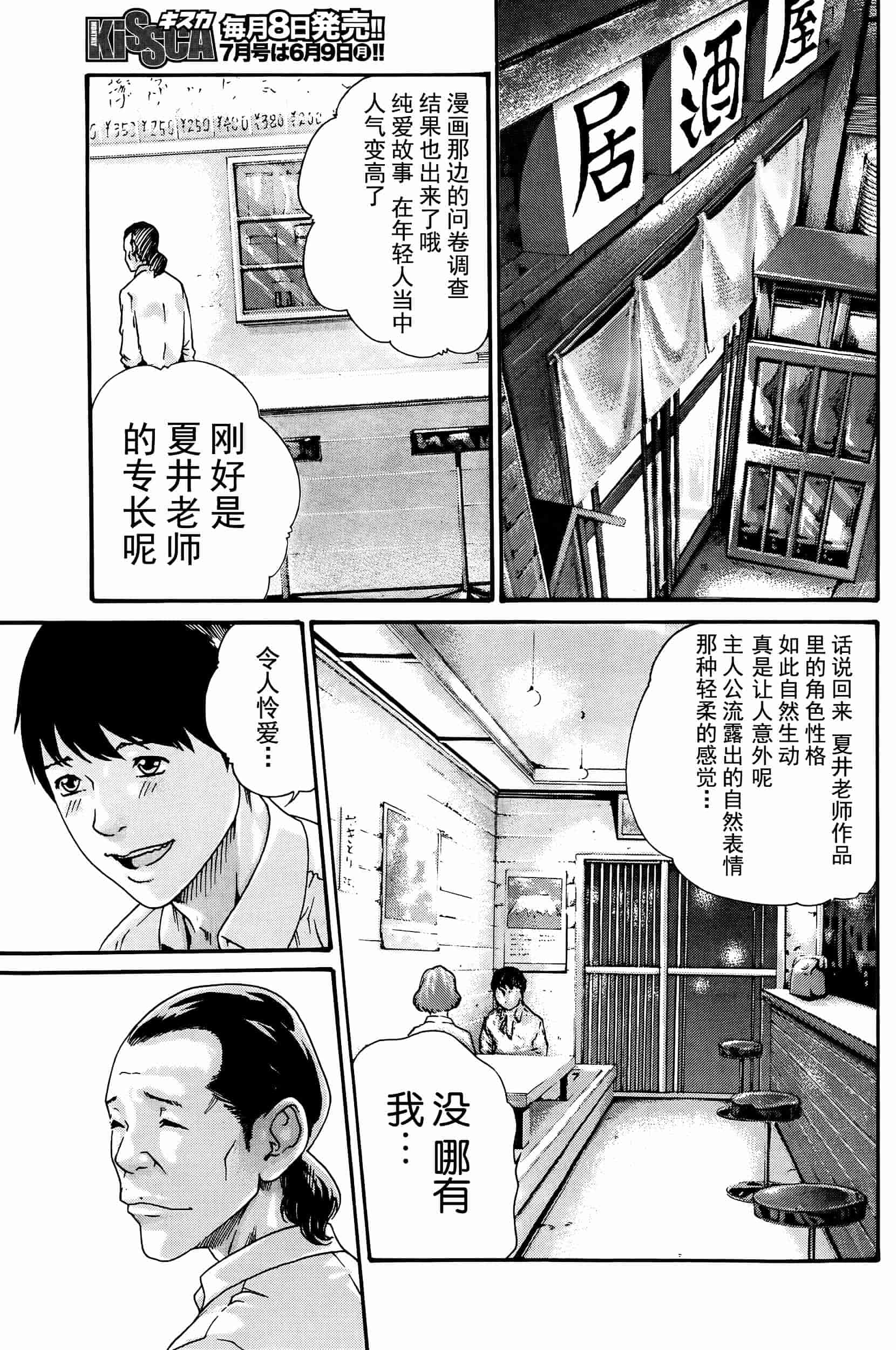 [春輝] イキツケで一杯 第1-4章_第2集