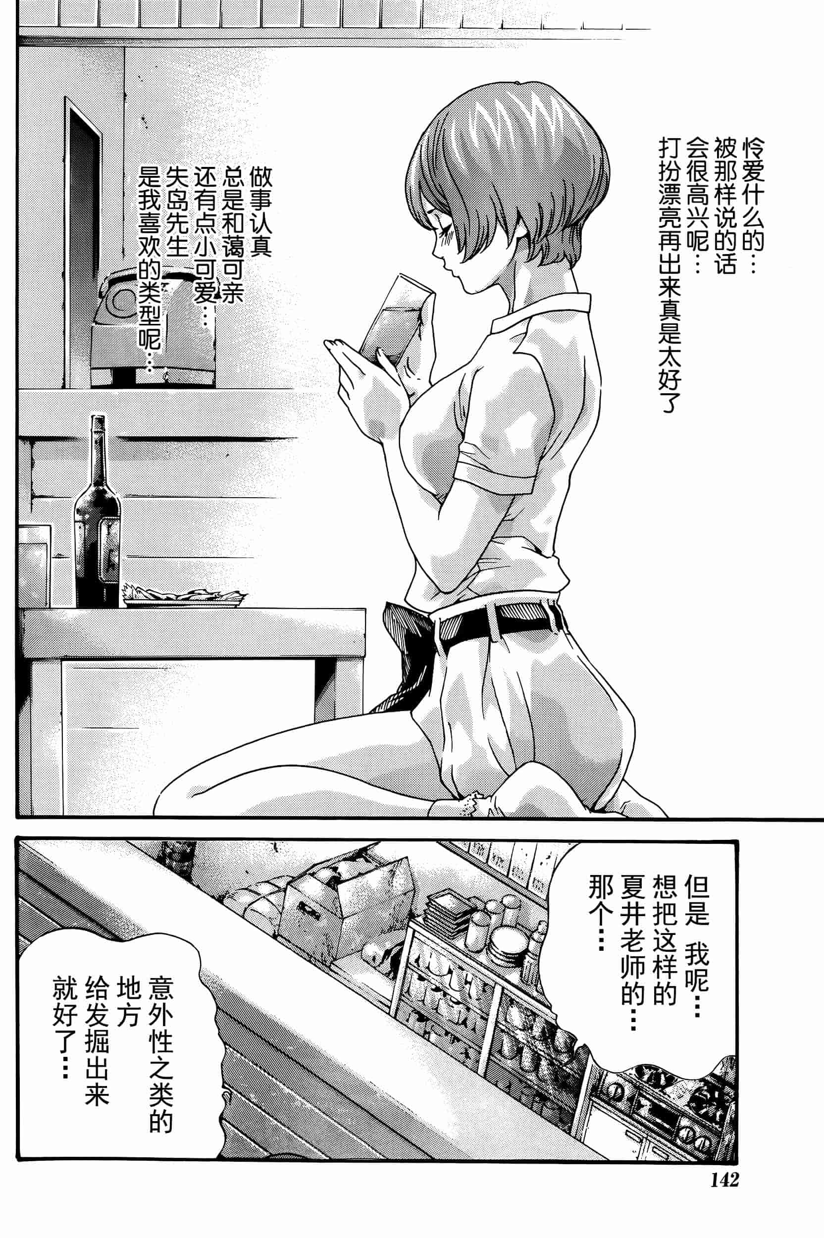 [春輝] イキツケで一杯 第1-4章_第2集