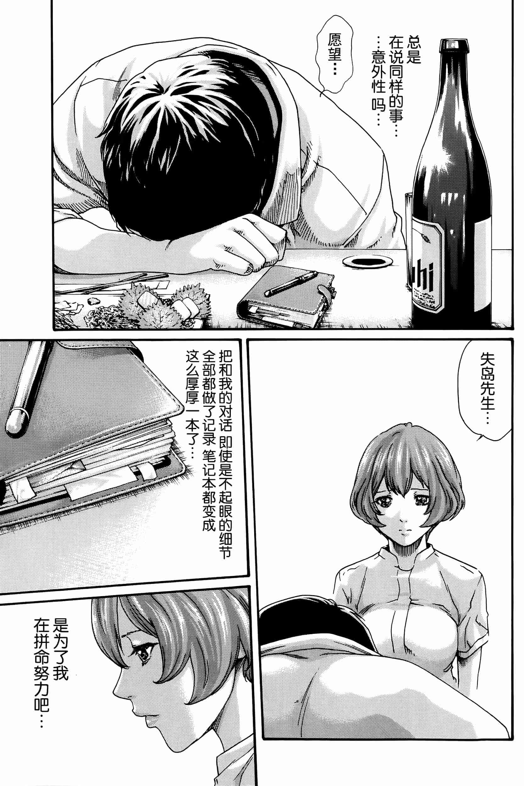 [春輝] イキツケで一杯 第1-4章_第2集