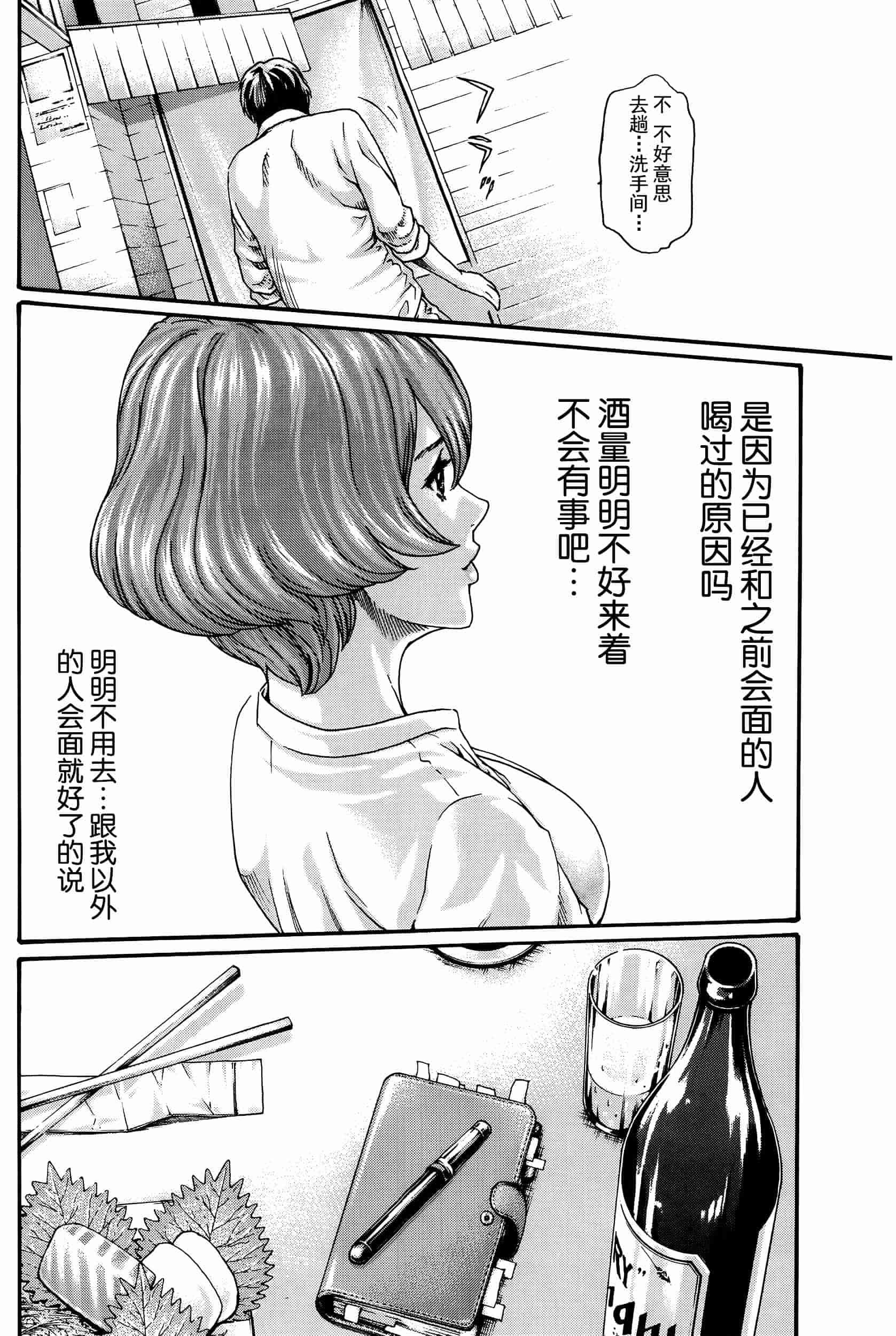 [春輝] イキツケで一杯 第1-4章_第2集