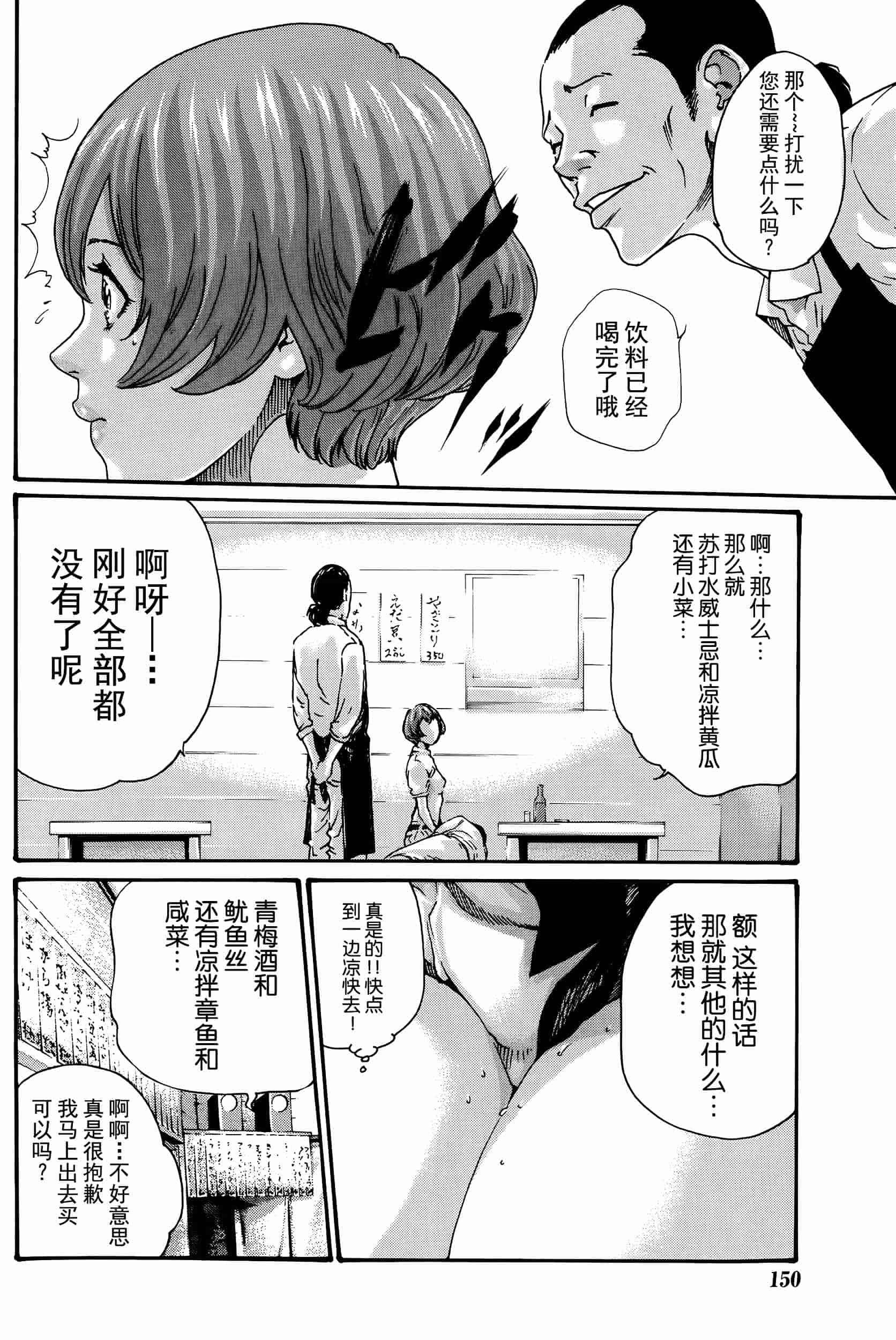 [春輝] イキツケで一杯 第1-4章_第2集