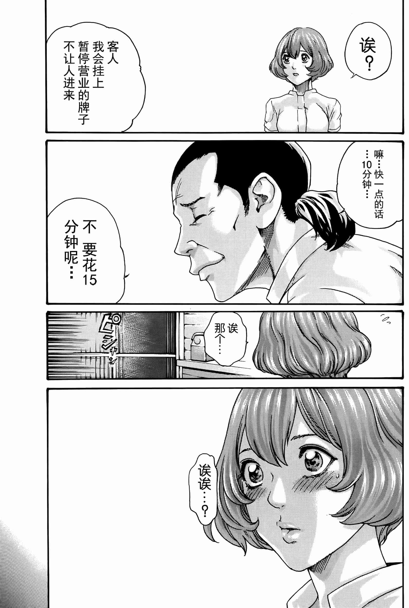 [春輝] イキツケで一杯 第1-4章_第2集