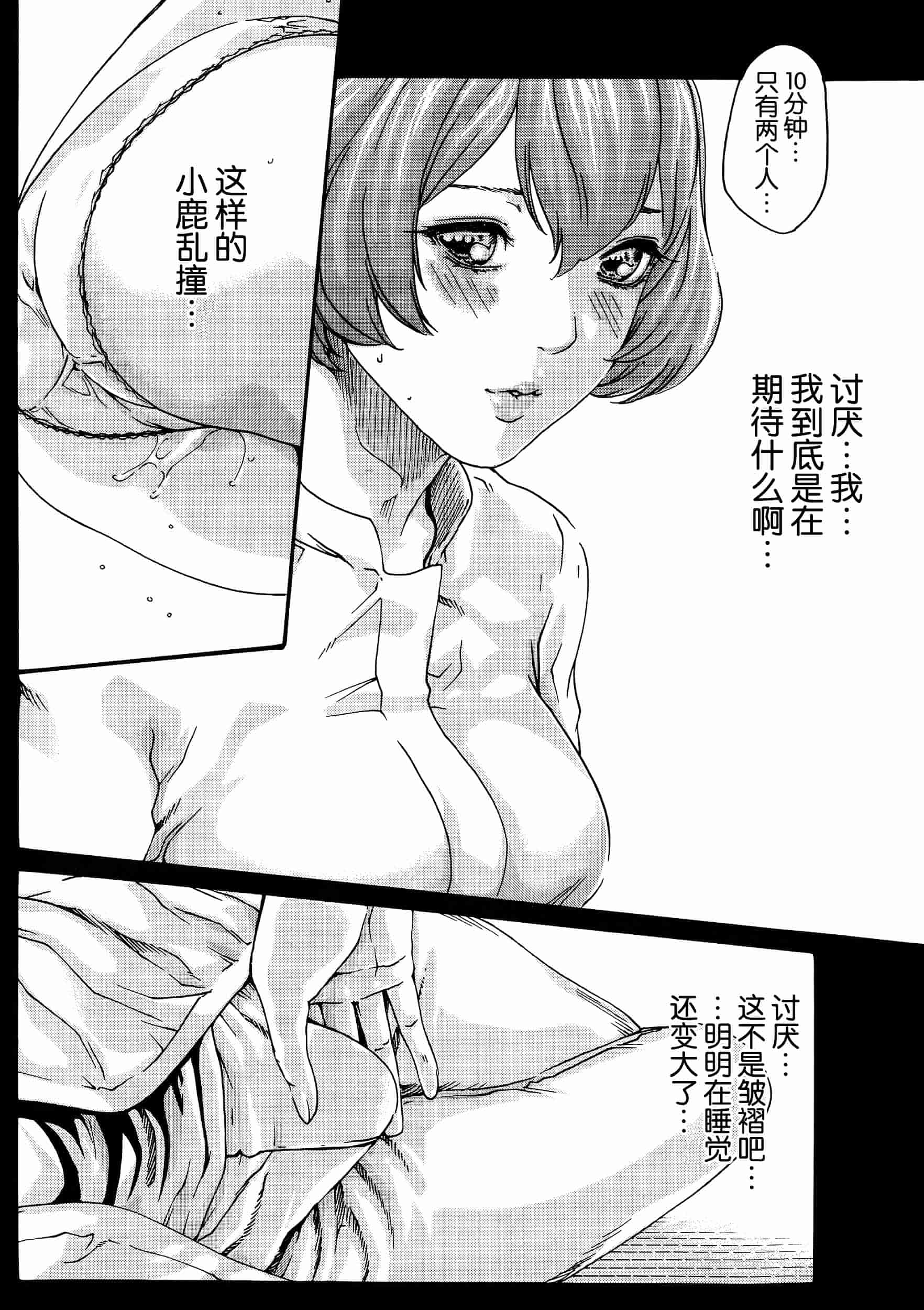 [春輝] イキツケで一杯 第1-4章_第2集