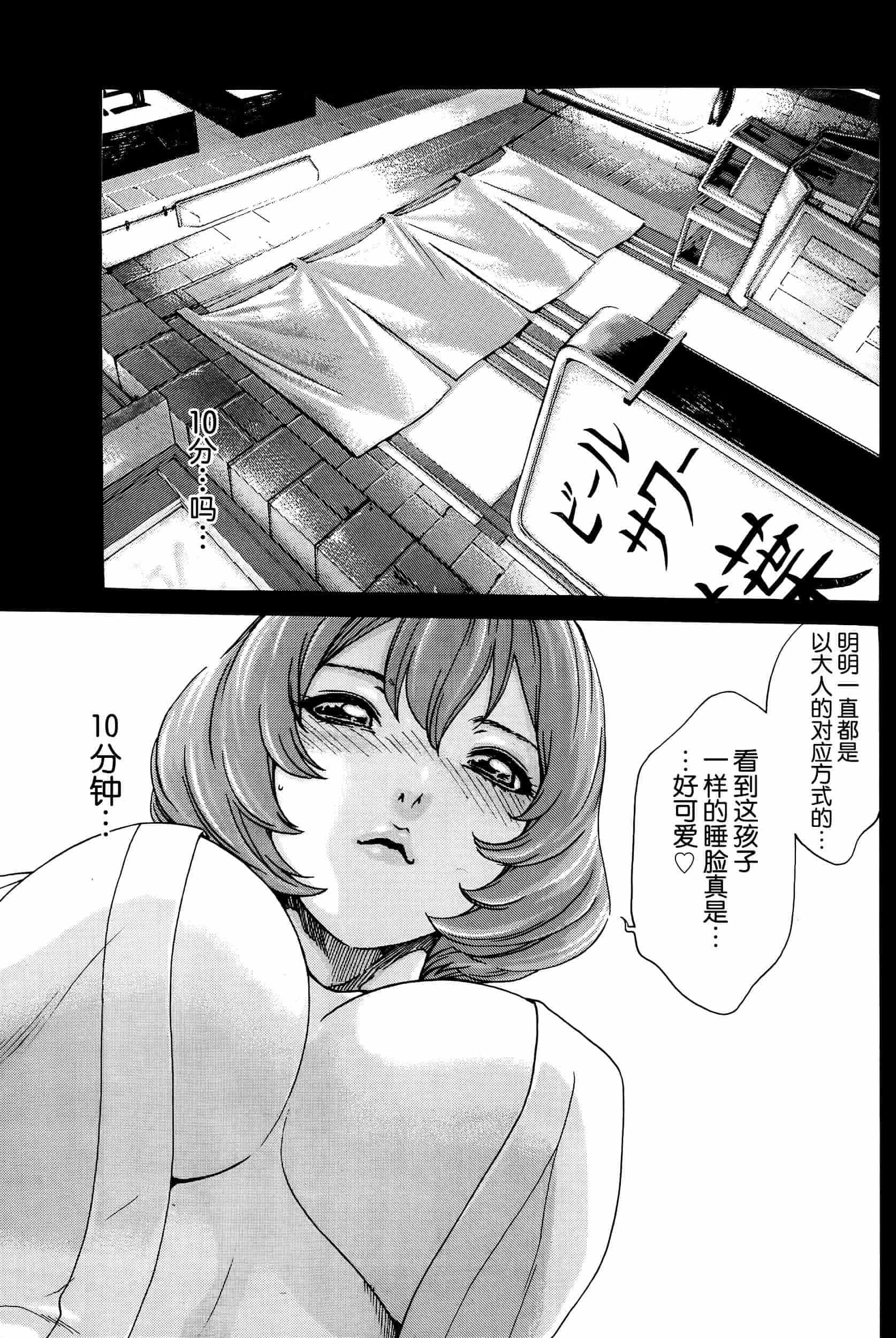 [春輝] イキツケで一杯 第1-4章_第2集