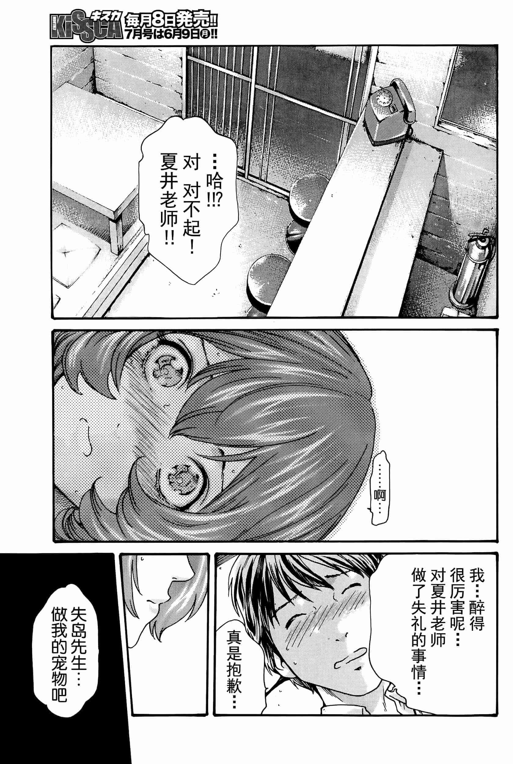 [春輝] イキツケで一杯 第1-4章_第2集