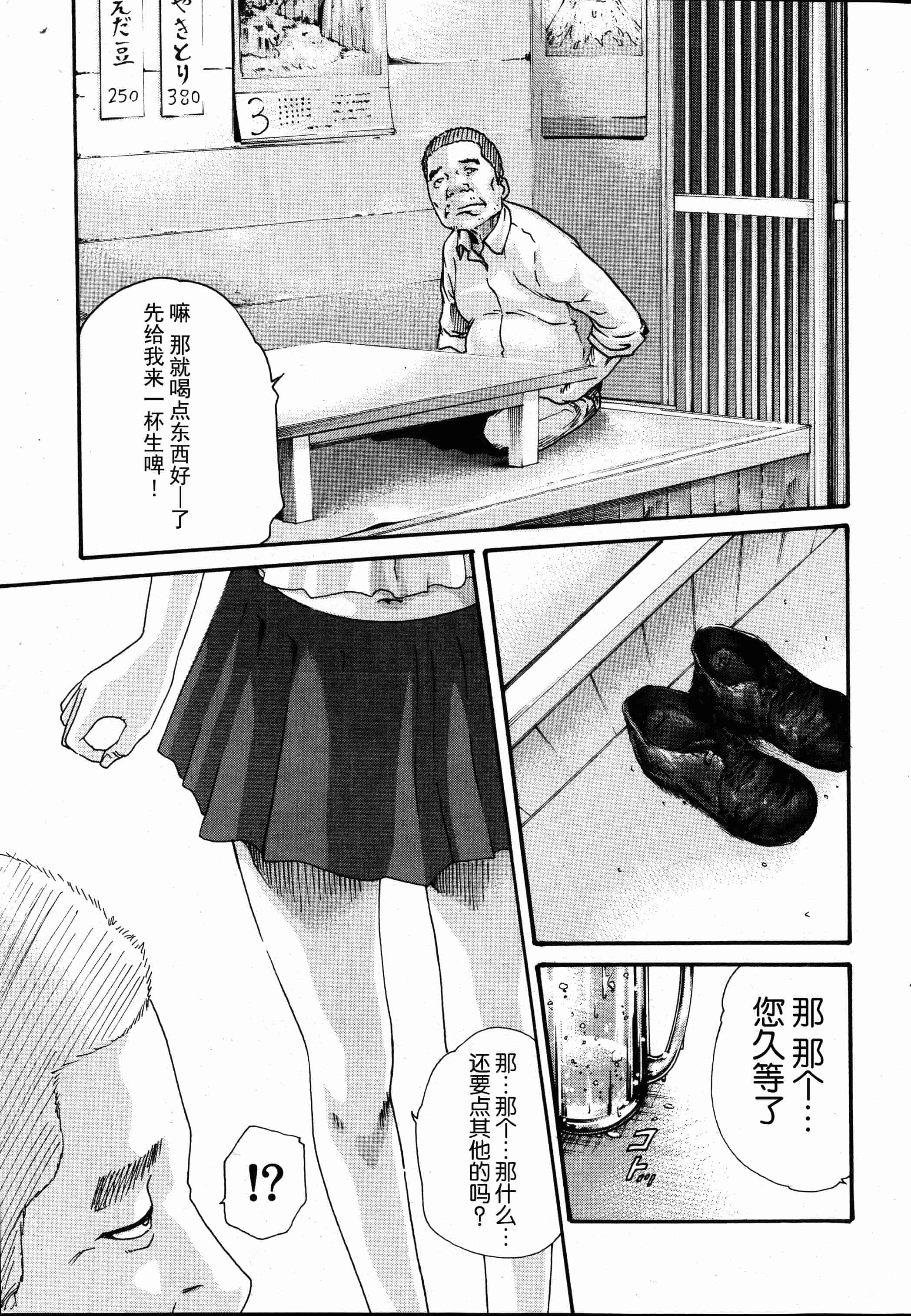 [春輝] イキツケで一杯 第1-4章_第1集