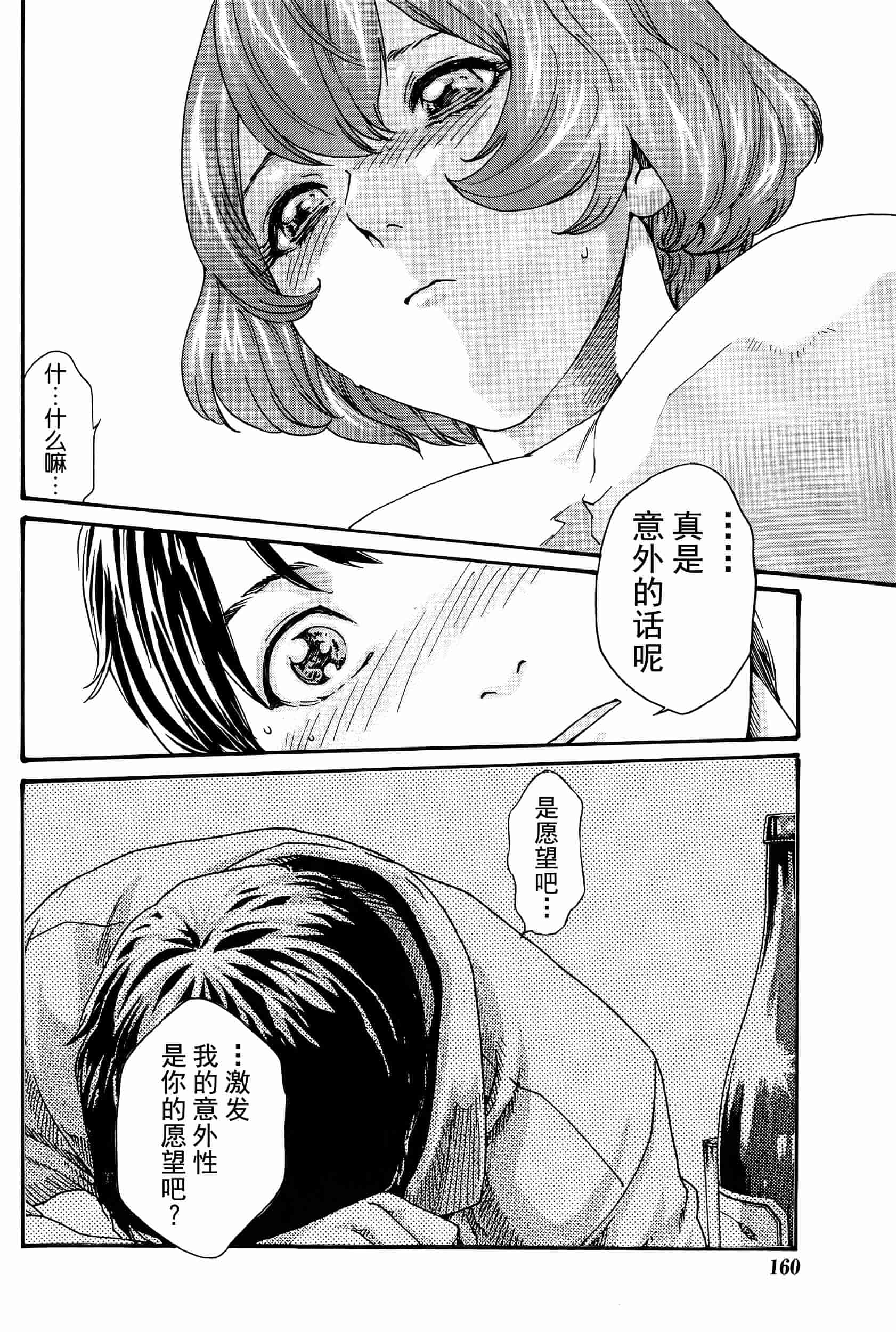 [春輝] イキツケで一杯 第1-4章_第2集