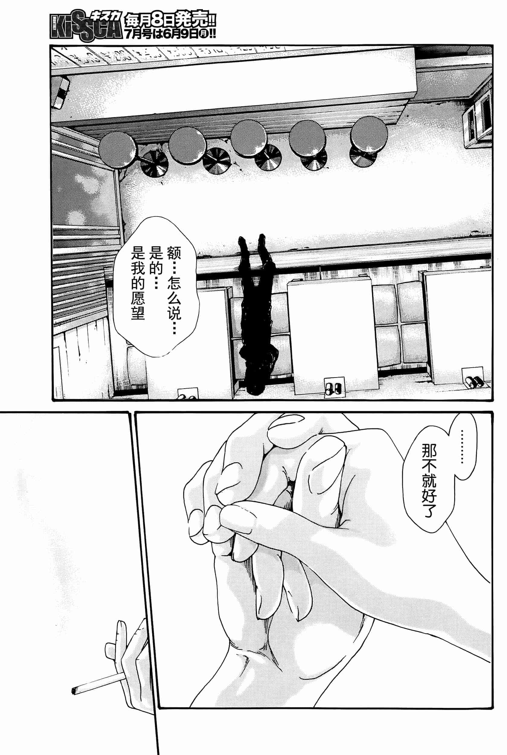 [春輝] イキツケで一杯 第1-4章_第2集