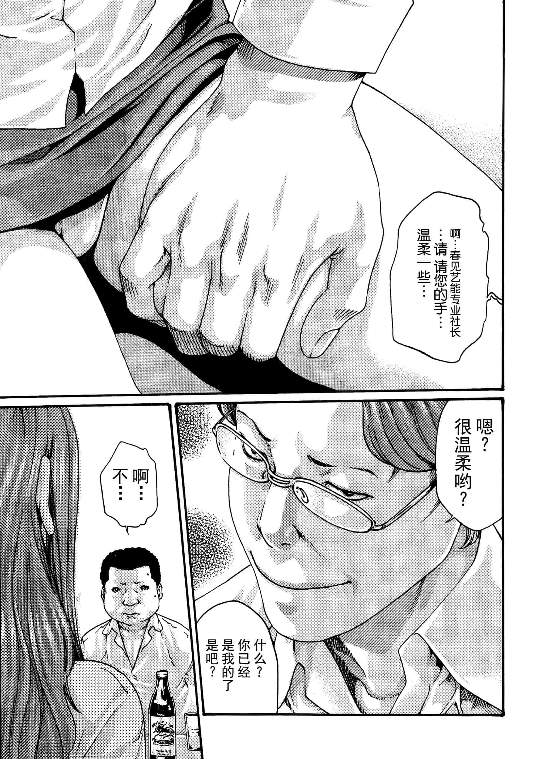 [春輝] イキツケで一杯 第1-4章_第2集