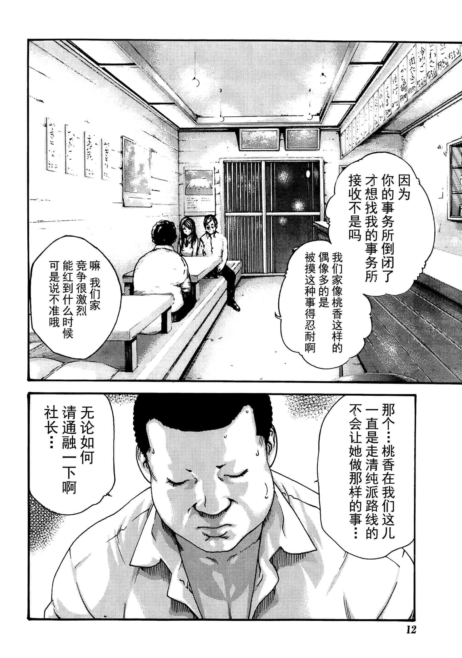 [春輝] イキツケで一杯 第1-4章_第2集
