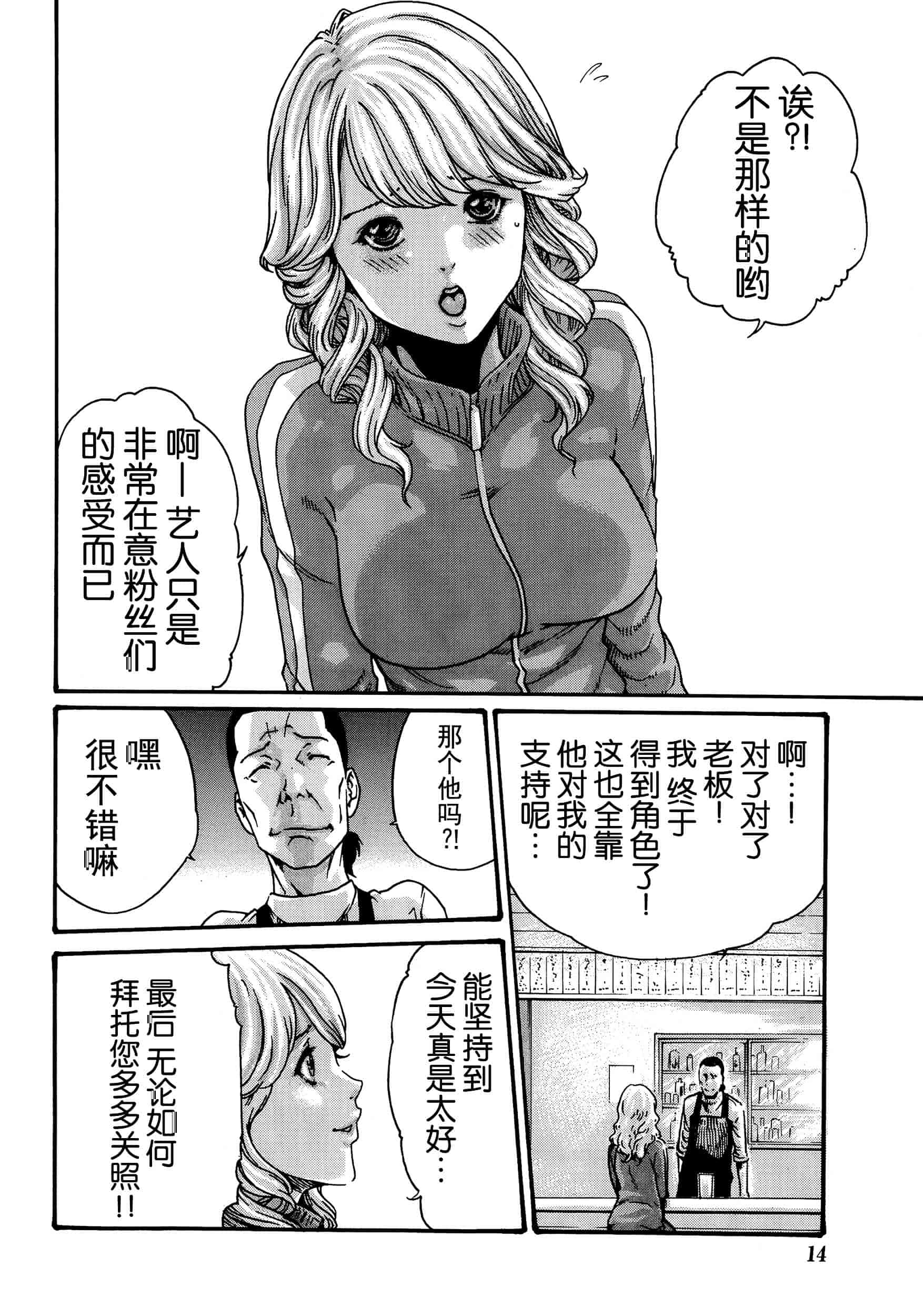 [春輝] イキツケで一杯 第1-4章_第2集