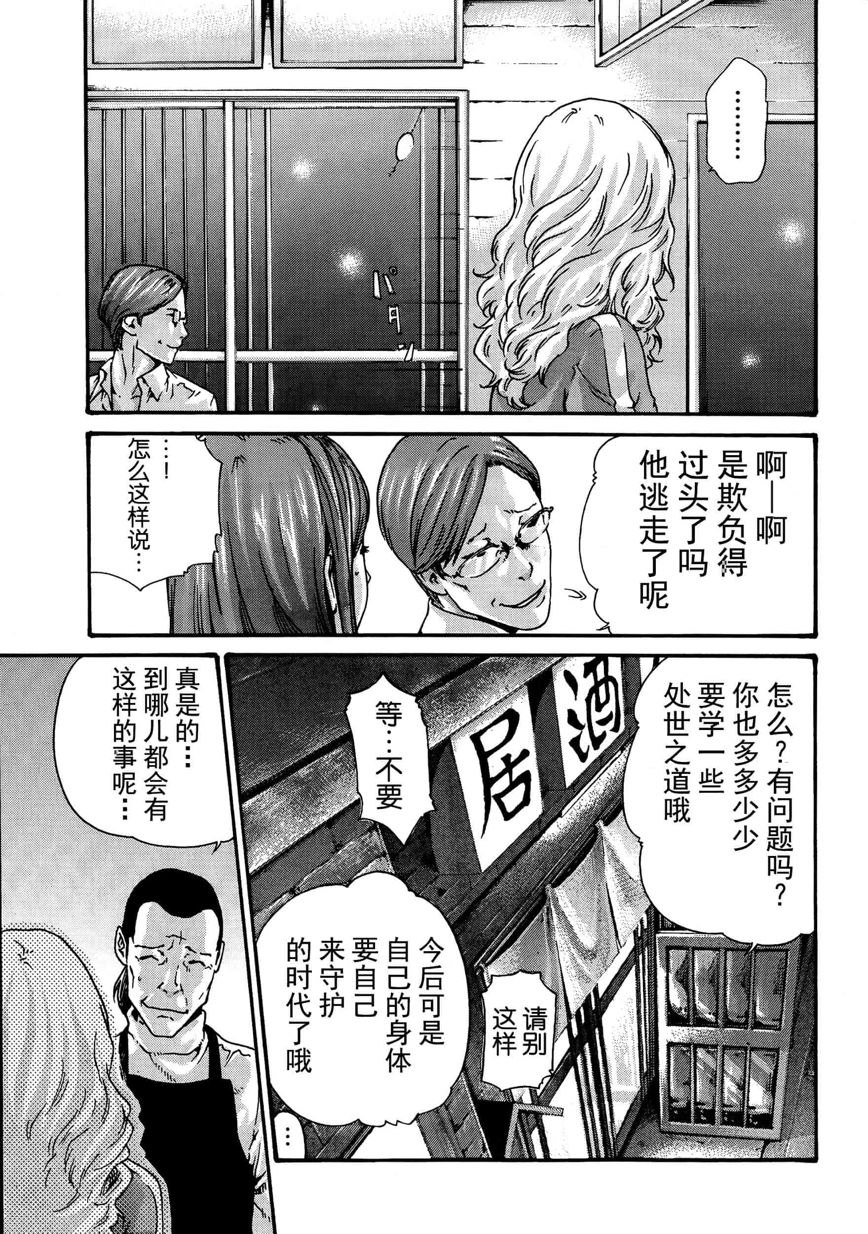 [春輝] イキツケで一杯 第1-4章_第2集