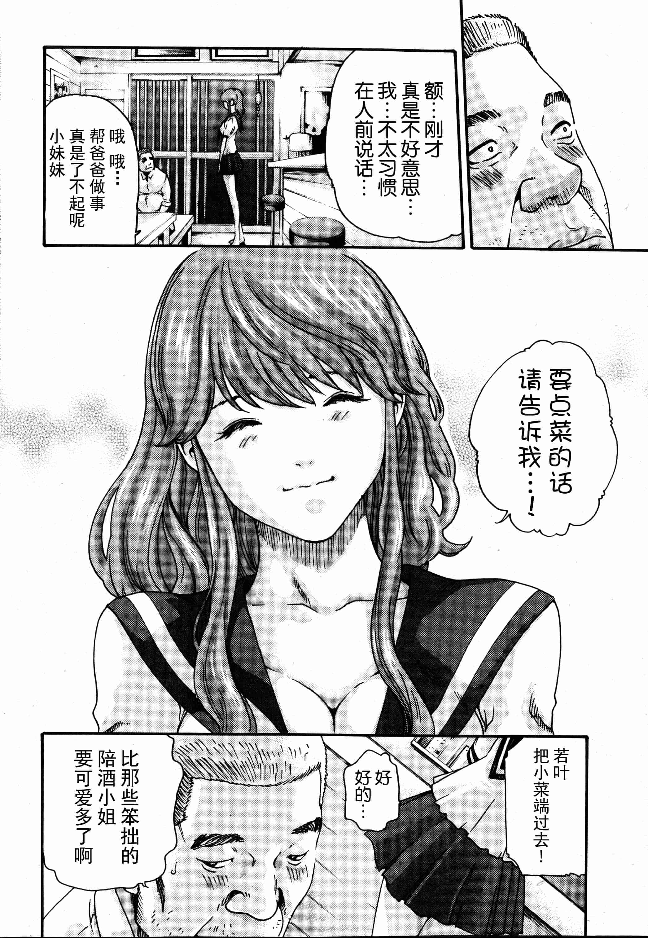[春輝] イキツケで一杯 第1-4章_第1集