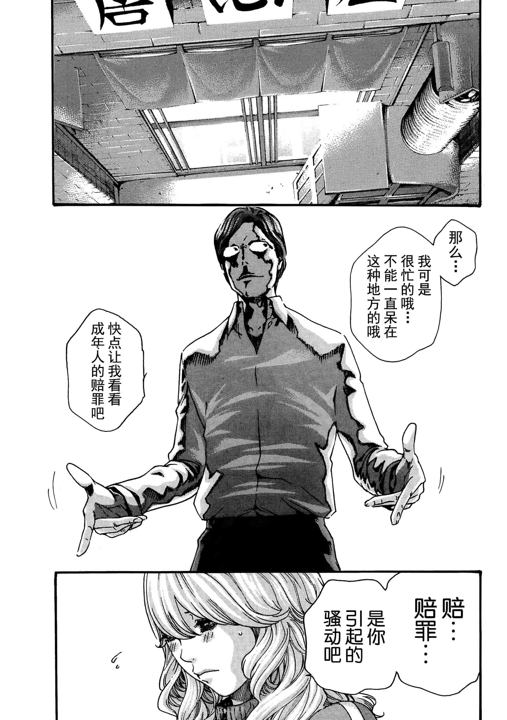[春輝] イキツケで一杯 第1-4章_第3集