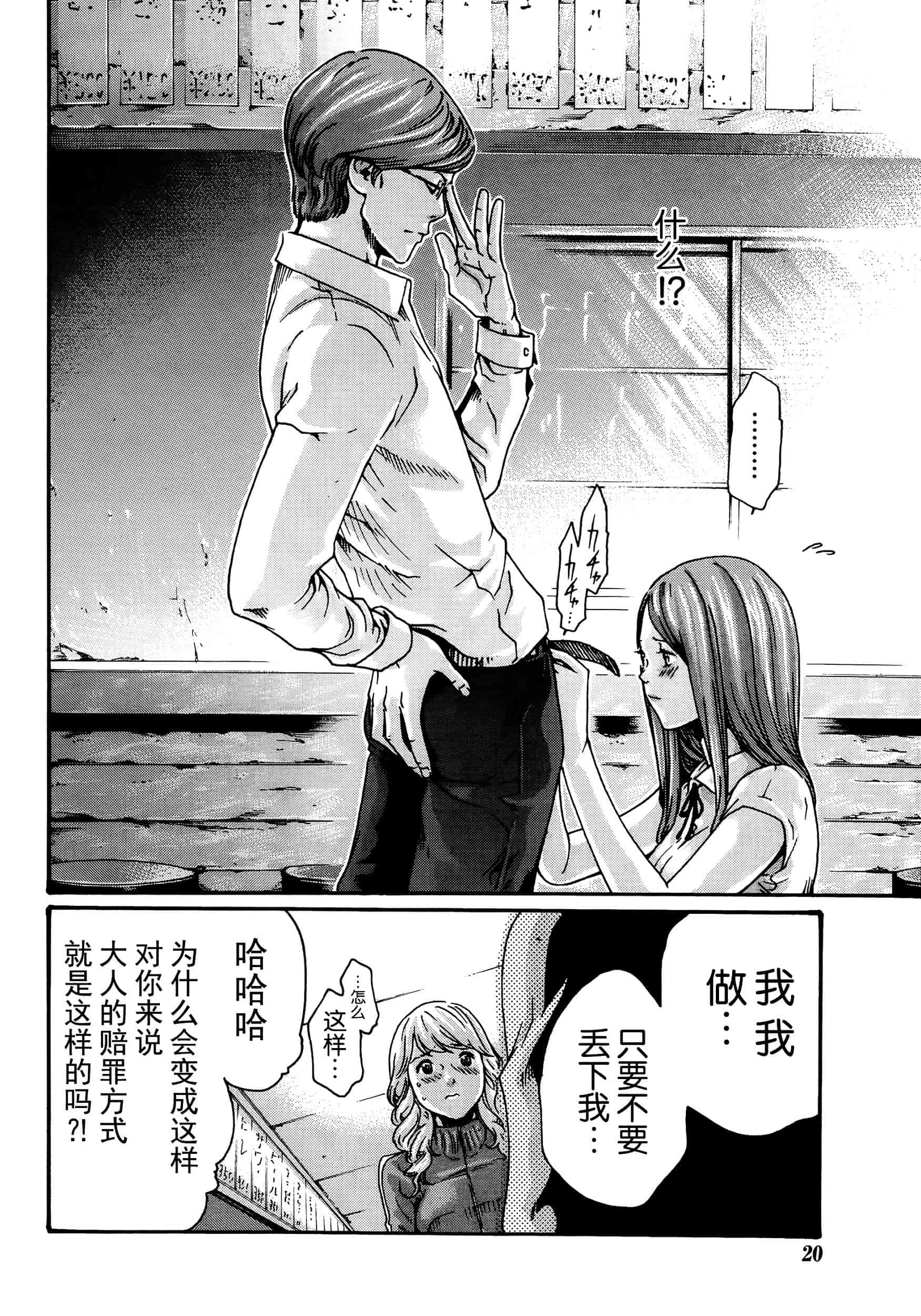 [春輝] イキツケで一杯 第1-4章_第3集