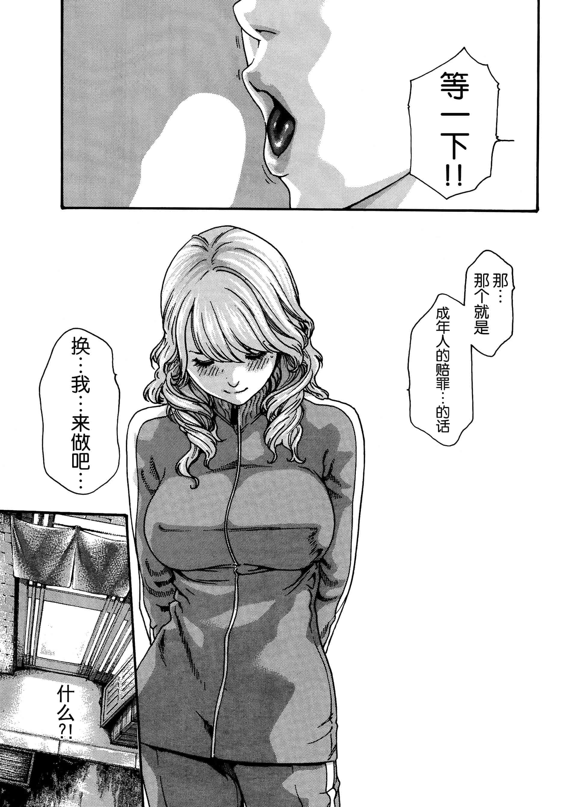 [春輝] イキツケで一杯 第1-4章_第3集