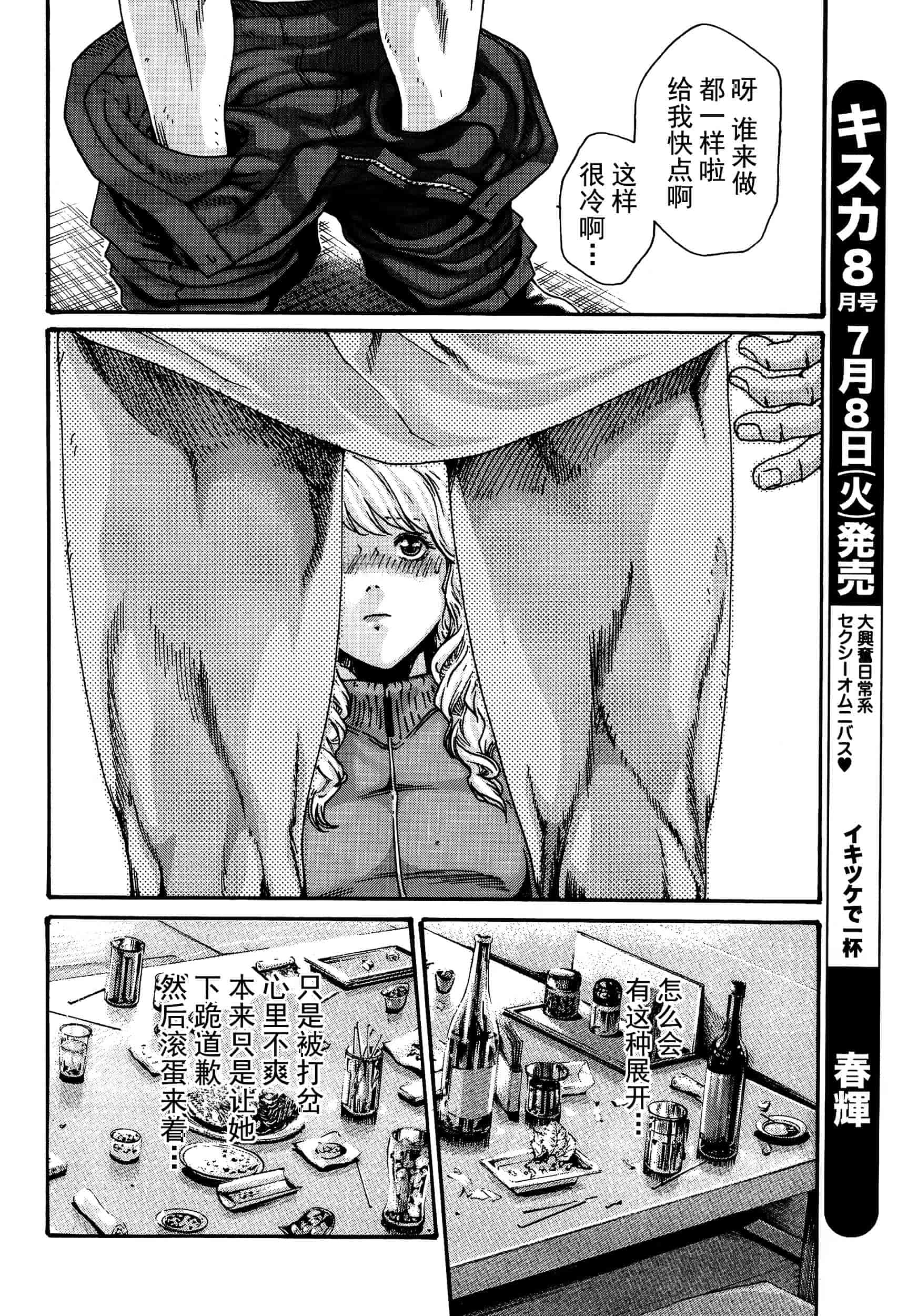 [春輝] イキツケで一杯 第1-4章_第3集