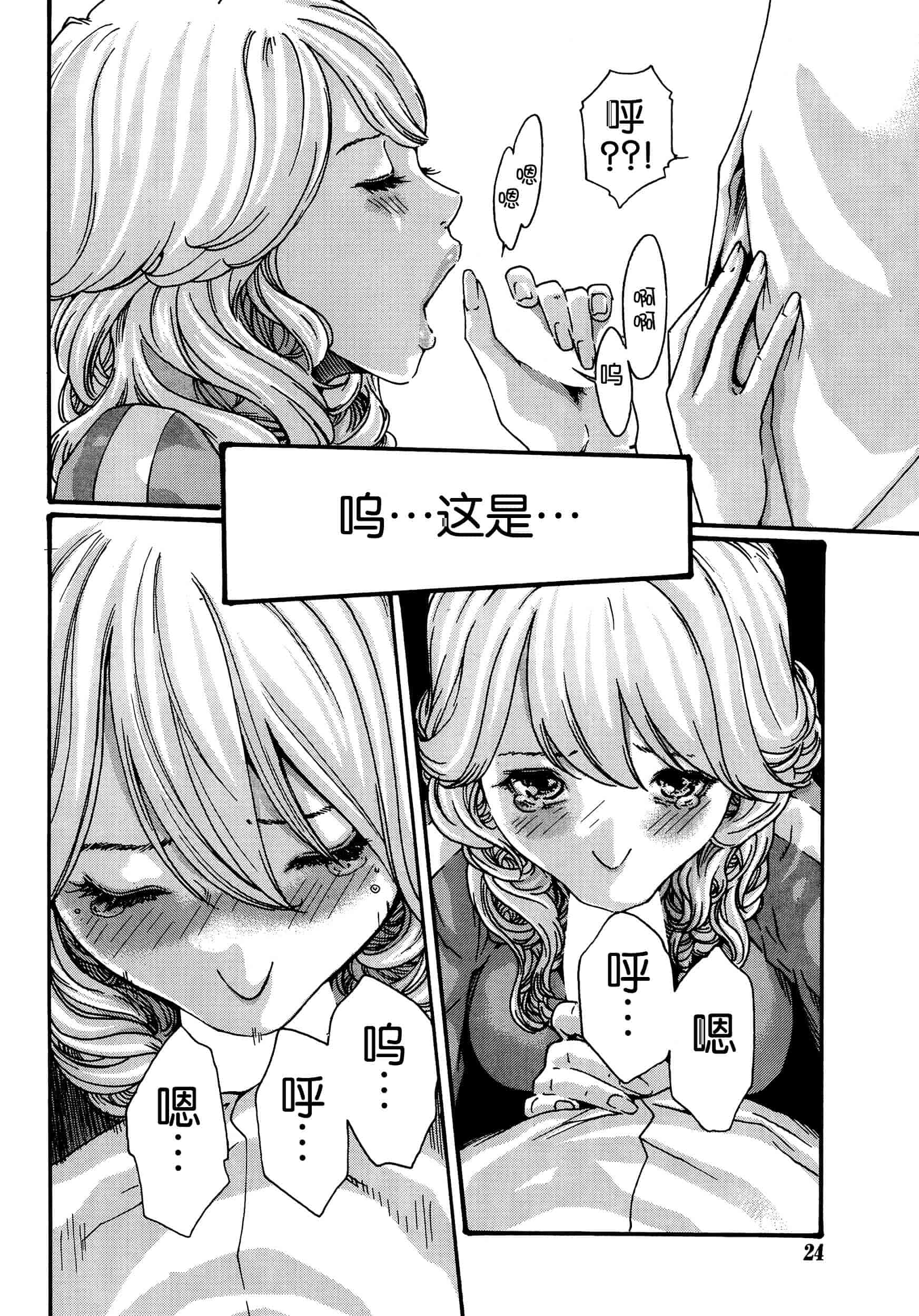 [春輝] イキツケで一杯 第1-4章_第3集
