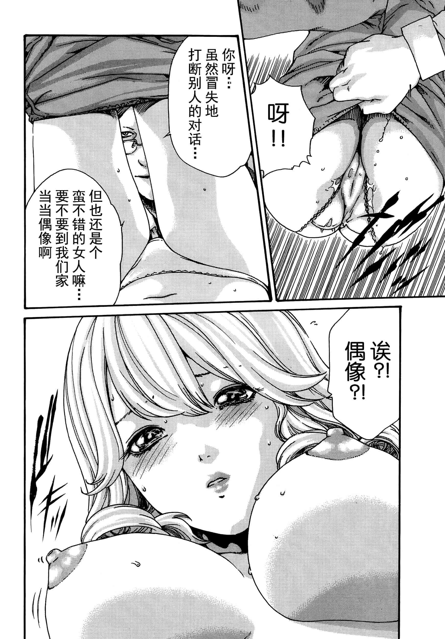 [春輝] イキツケで一杯 第1-4章_第3集