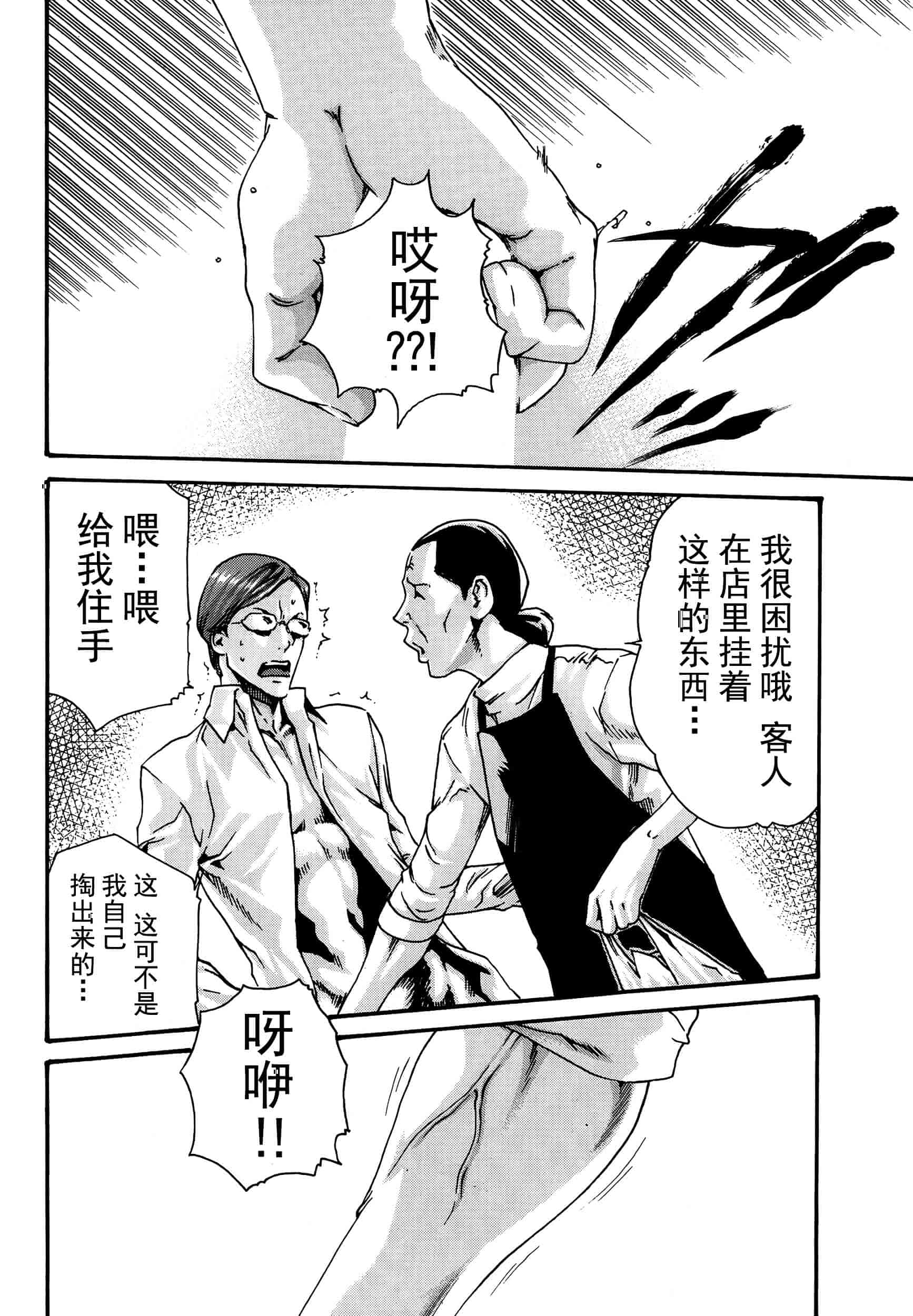 [春輝] イキツケで一杯 第1-4章_第3集