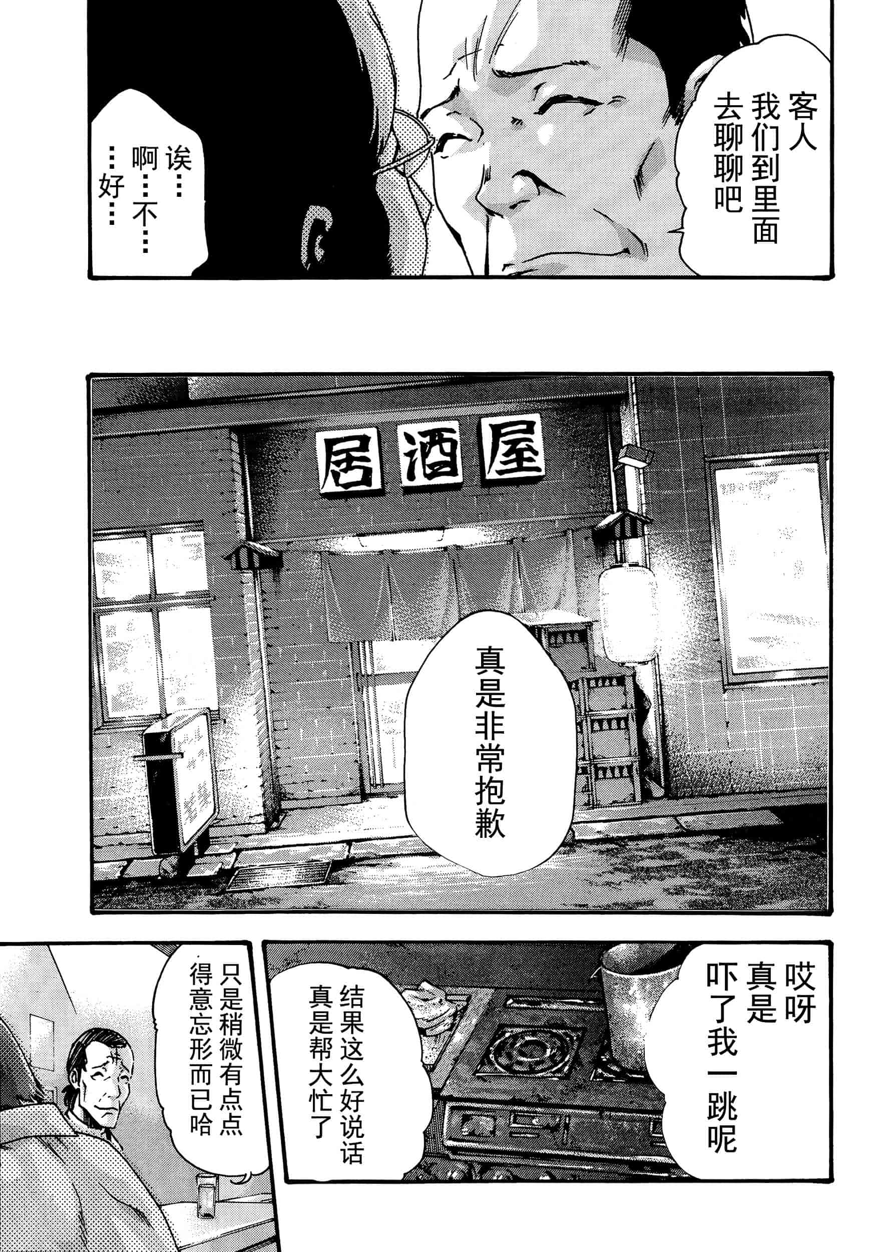 [春輝] イキツケで一杯 第1-4章_第3集