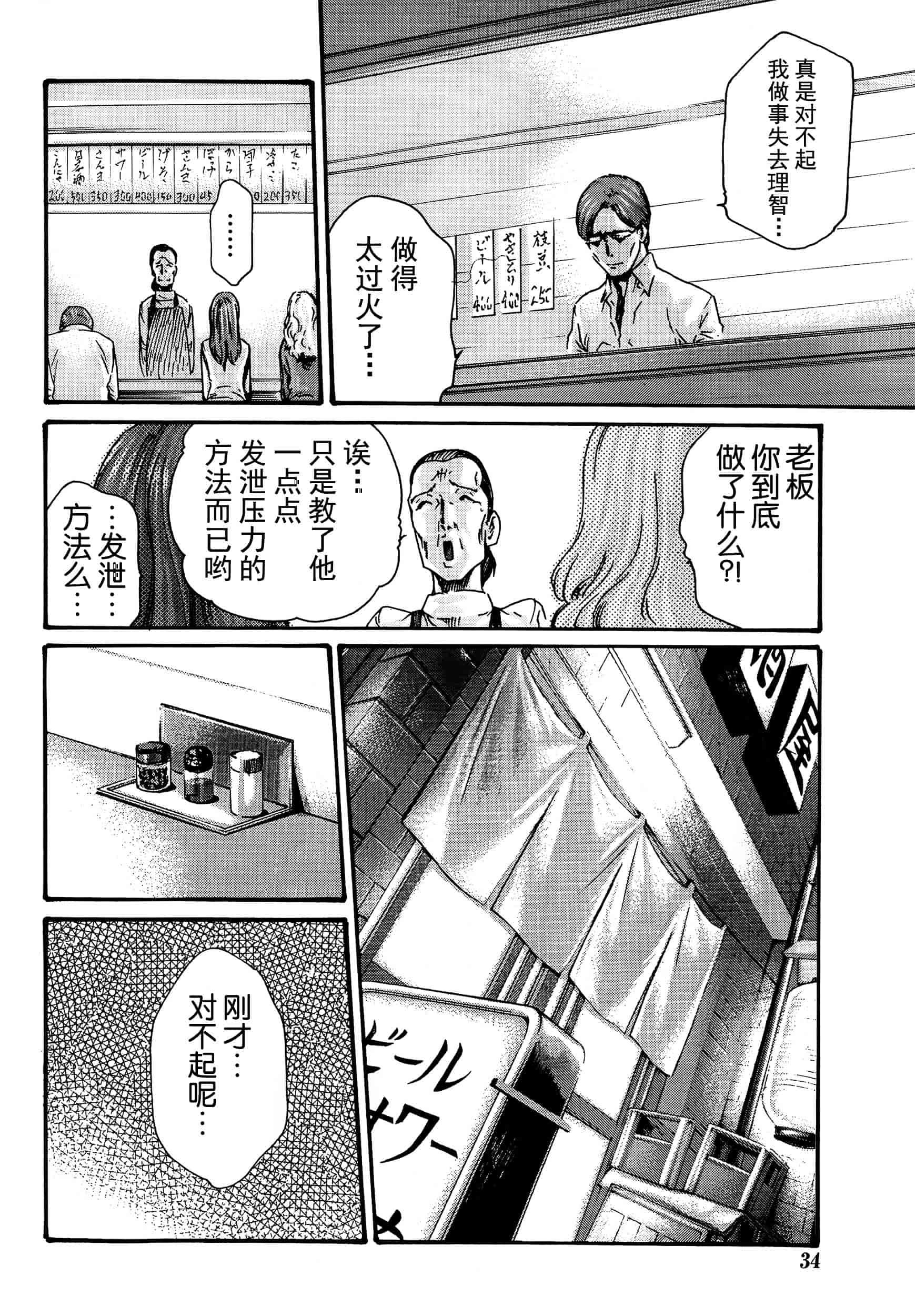 [春輝] イキツケで一杯 第1-4章_第3集
