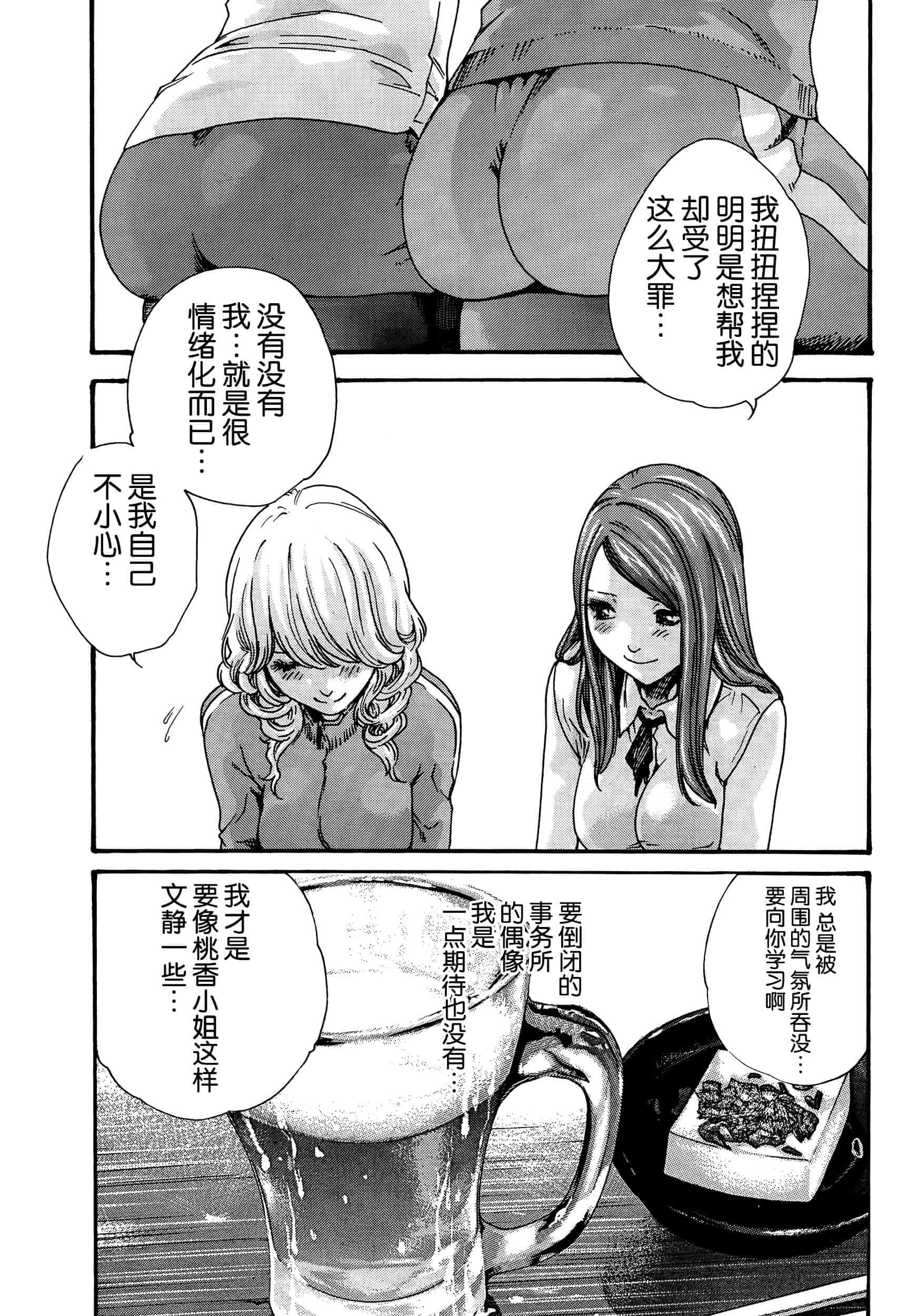 [春輝] イキツケで一杯 第1-4章_第3集